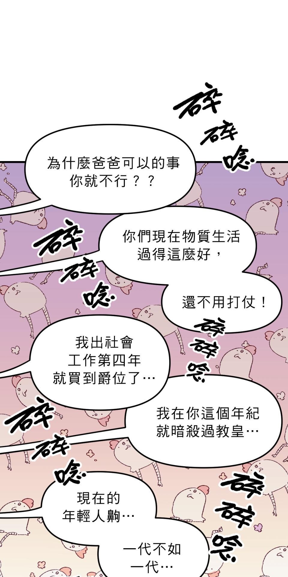 超齡有什麼關係～ 第06話：他才沒膽解雇人呢 第65页