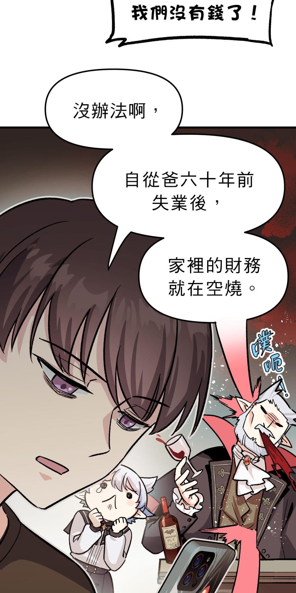 超齡有什麼關係～ 第06話：他才沒膽解雇人呢 第68页