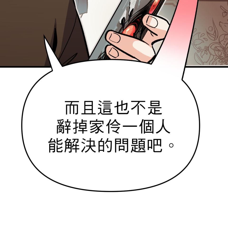 超齡有什麼關係～ 第06話：他才沒膽解雇人呢 第69页