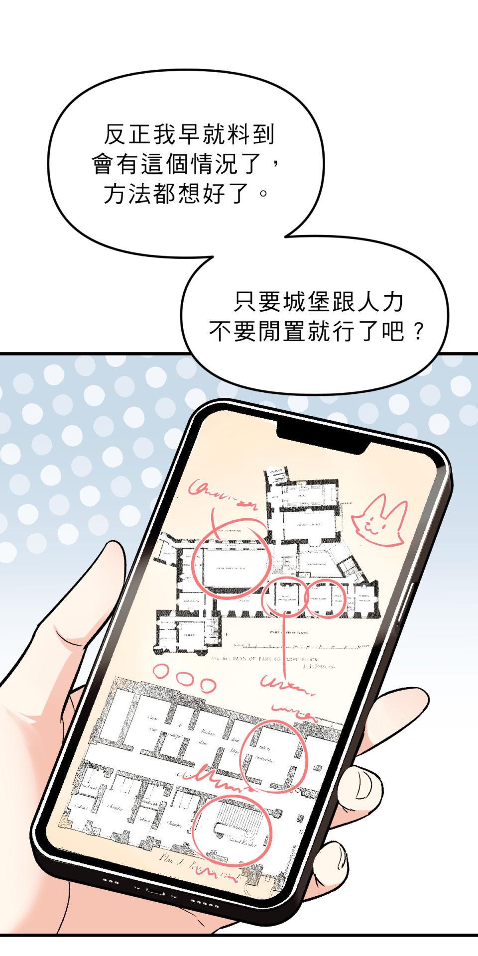 超齡有什麼關係～ 第06話：他才沒膽解雇人呢 第70页