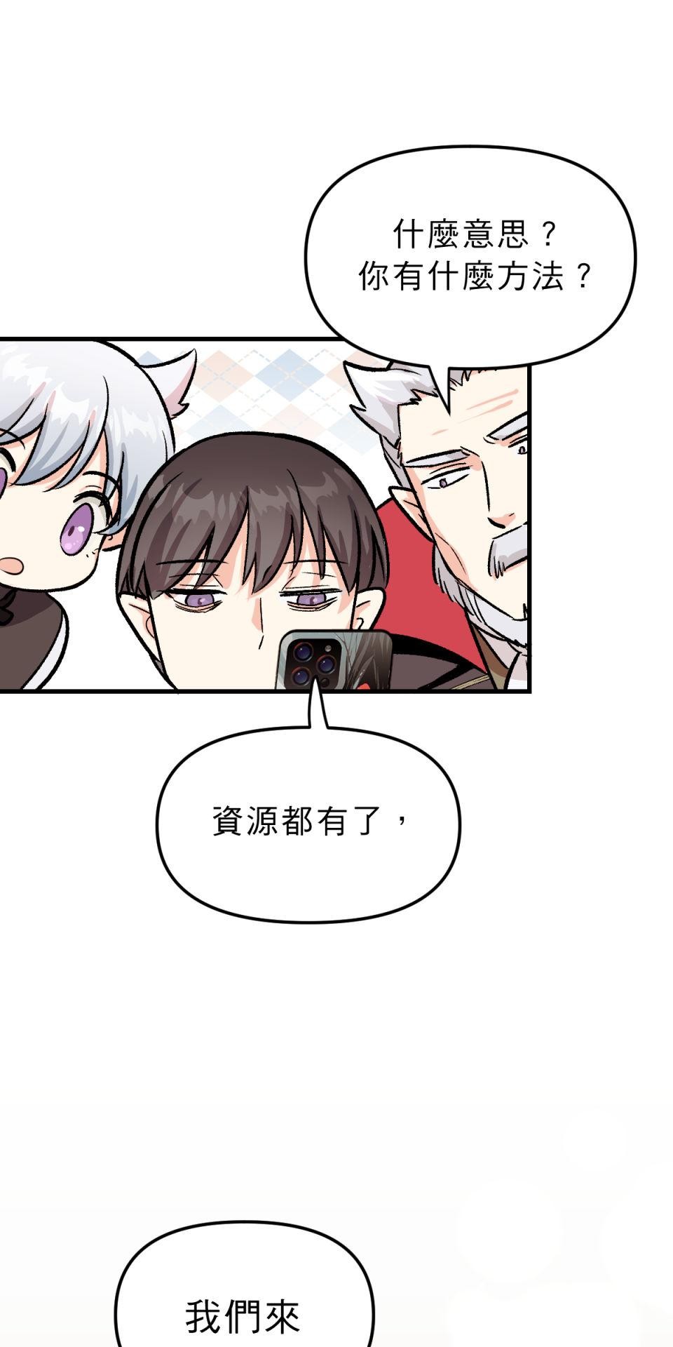 超齡有什麼關係～ 第06話：他才沒膽解雇人呢 第71页