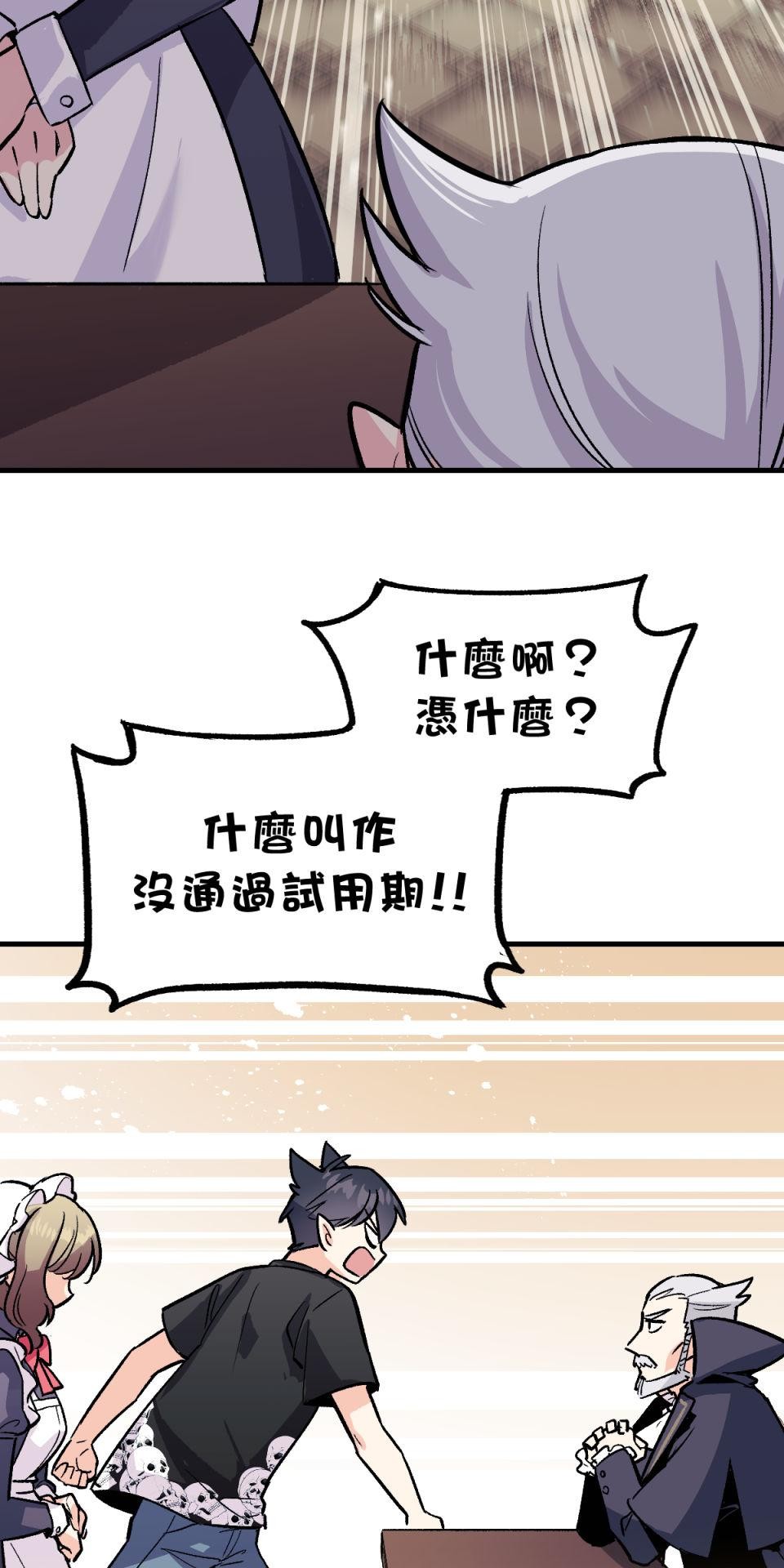 超齡有什麼關係～ 第06話：他才沒膽解雇人呢 第9页