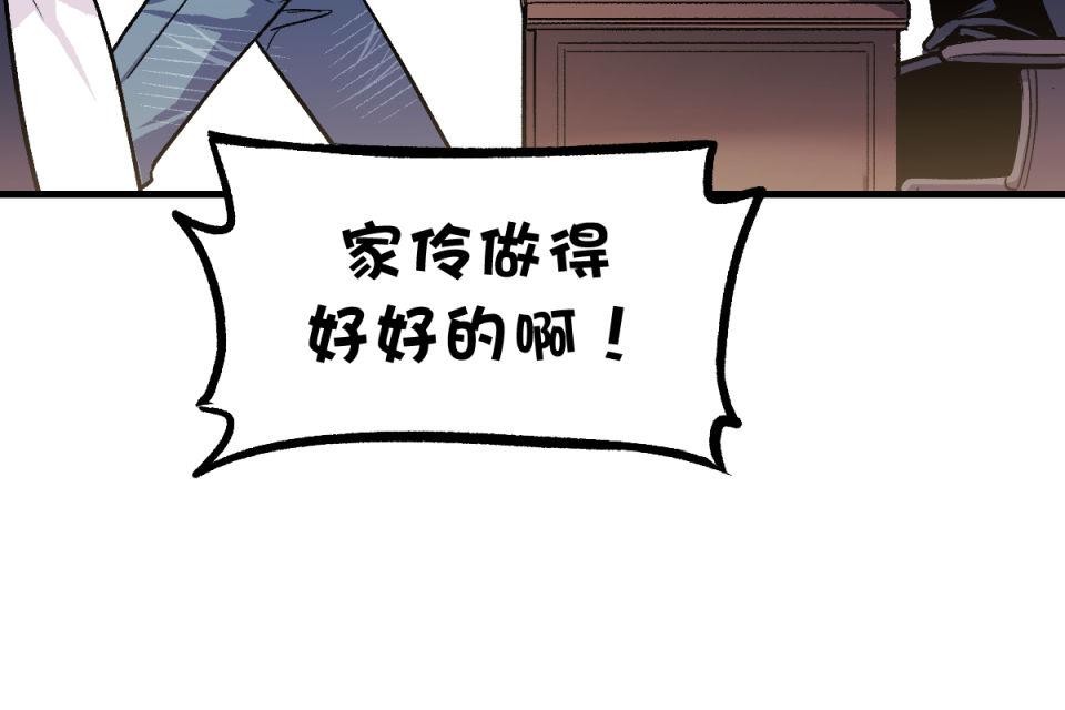 超齡有什麼關係～ 第06話：他才沒膽解雇人呢 第10页