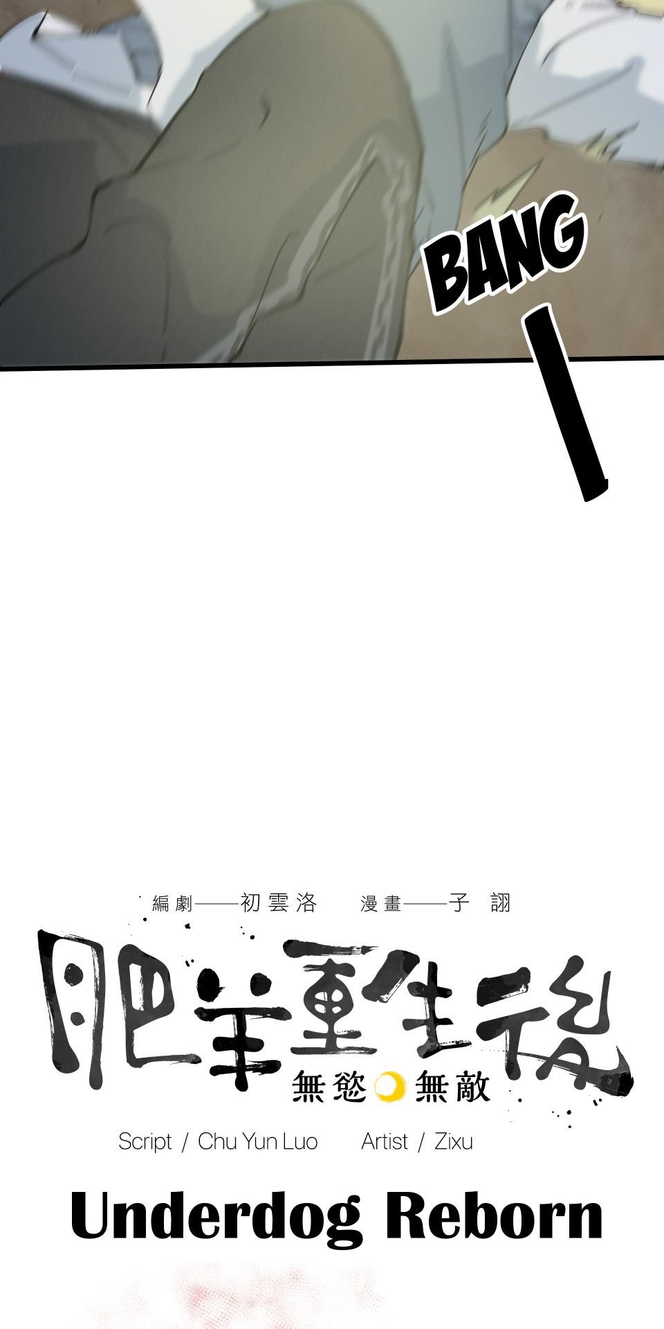 Underdog Reborn: Wuyu the Invincible Episode 3: Give Me Back My Life 第8页