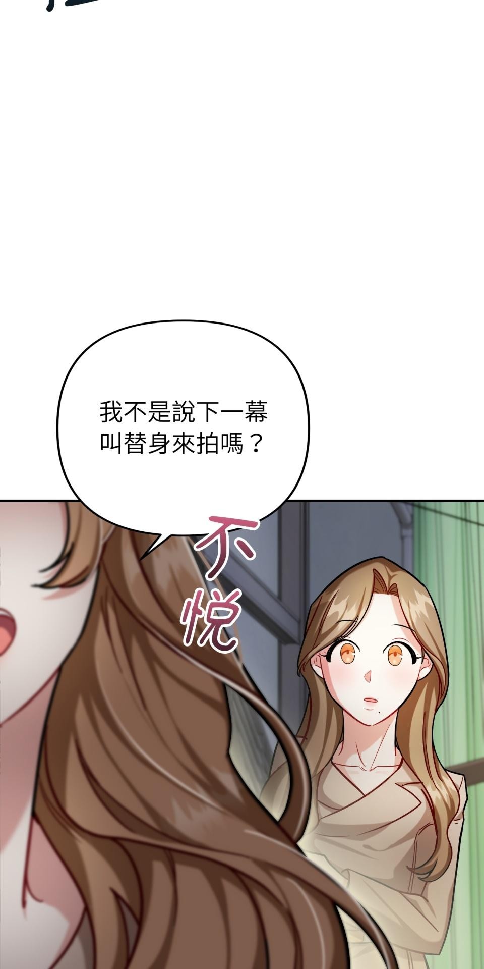 吻戲不能用替身 第001話 都是咖啡的錯 第17页