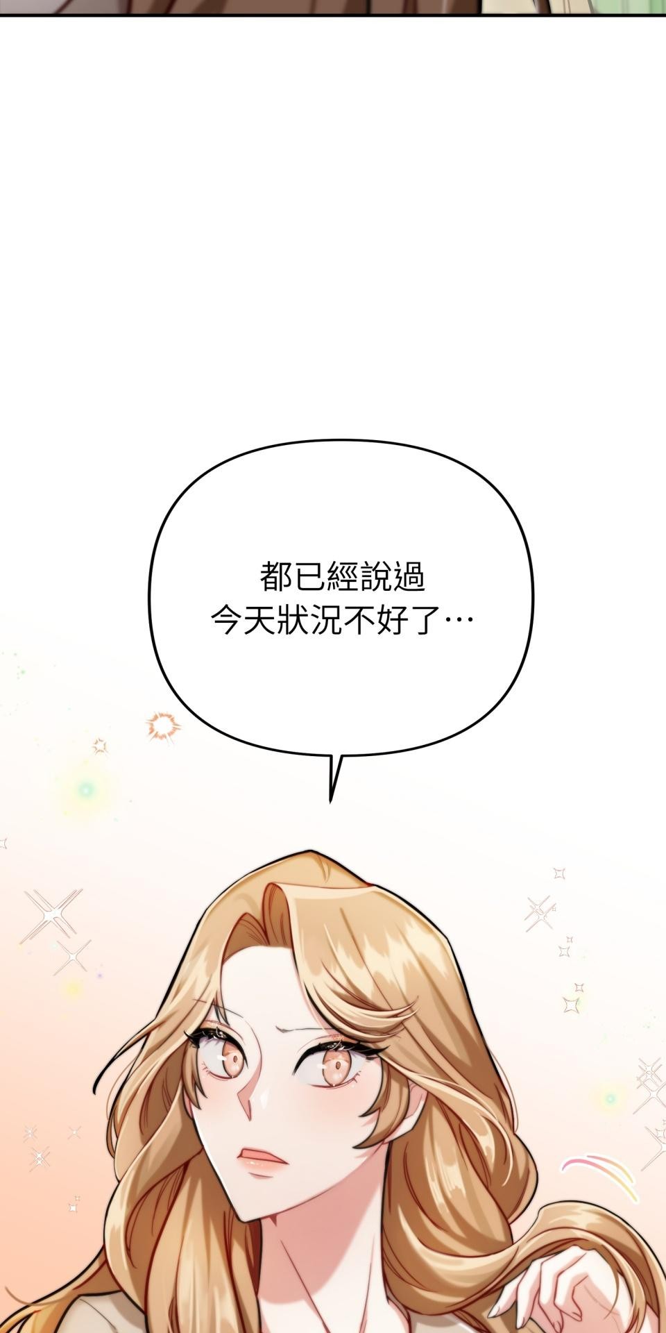 吻戲不能用替身 第001話 都是咖啡的錯 第18页