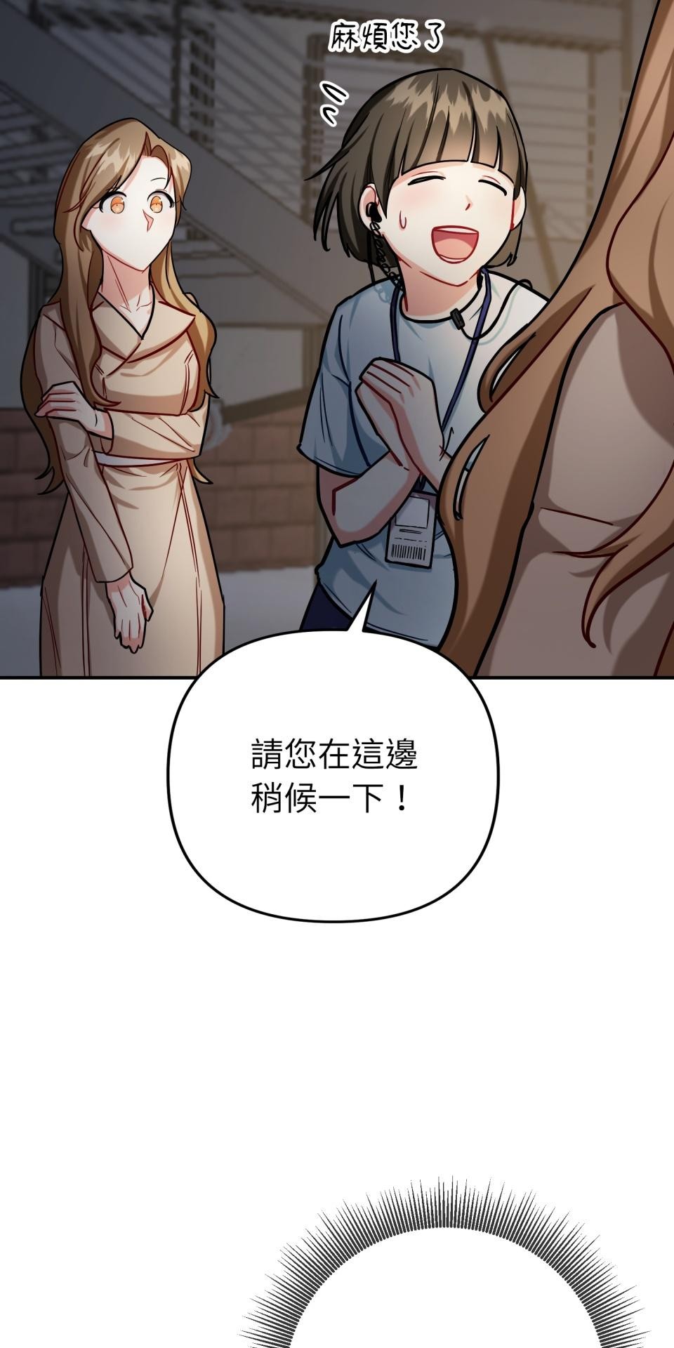 吻戲不能用替身 第001話 都是咖啡的錯 第20页