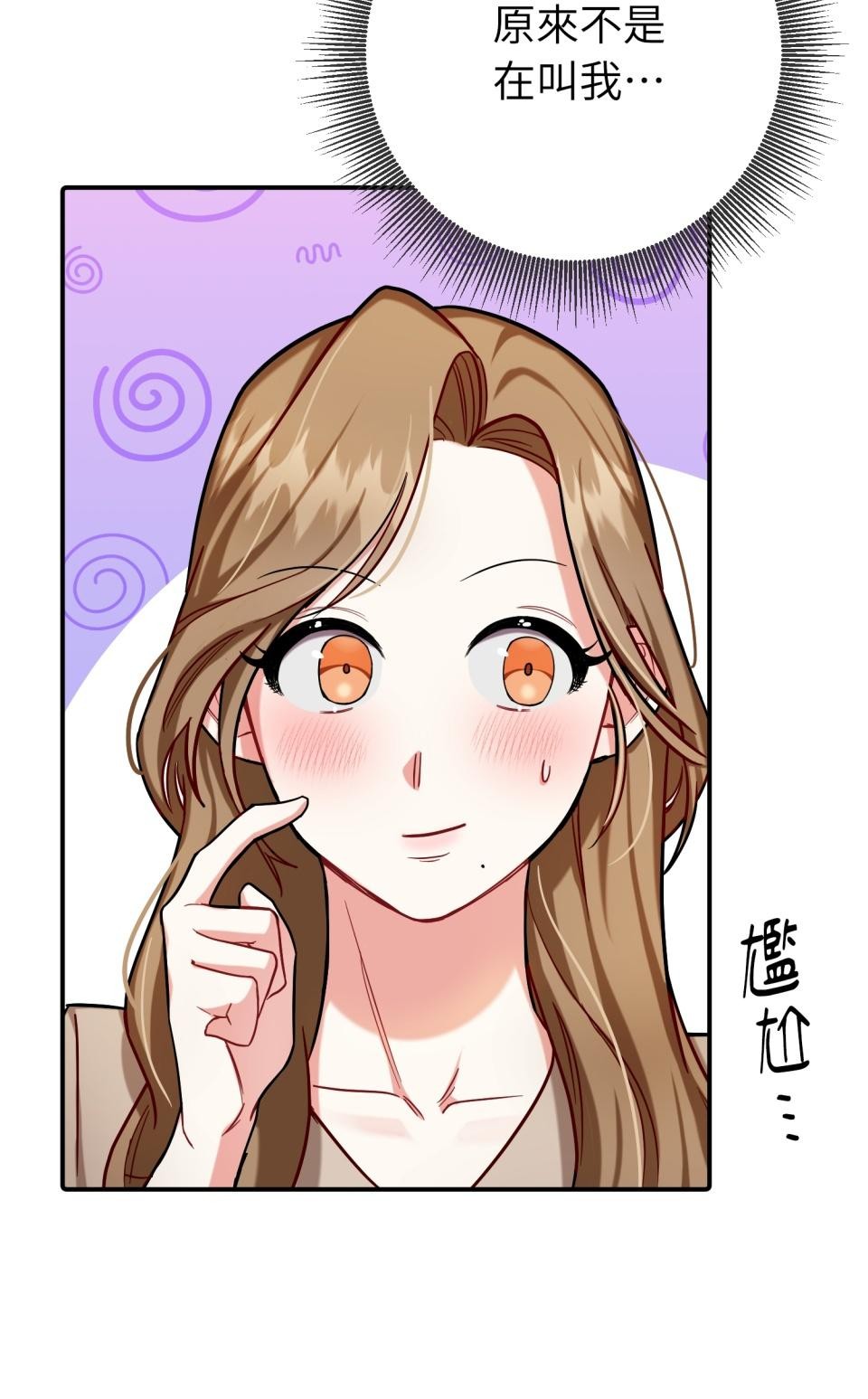 吻戲不能用替身 第001話 都是咖啡的錯 第21页