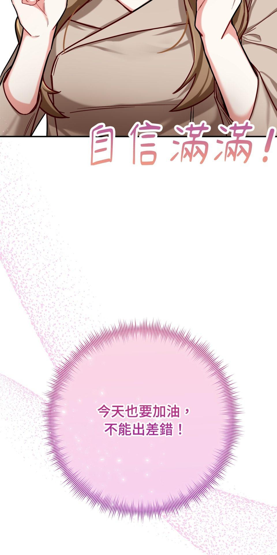 吻戲不能用替身 第001話 都是咖啡的錯 第26页