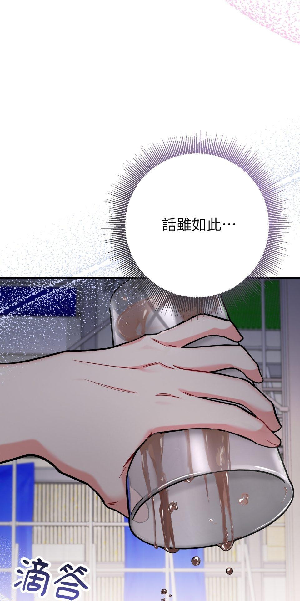 吻戲不能用替身 第001話 都是咖啡的錯 第27页