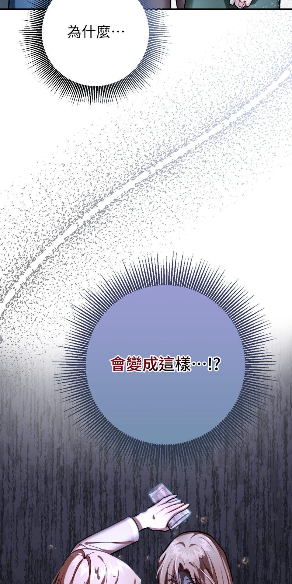 吻戲不能用替身 第001話 都是咖啡的錯 第29页