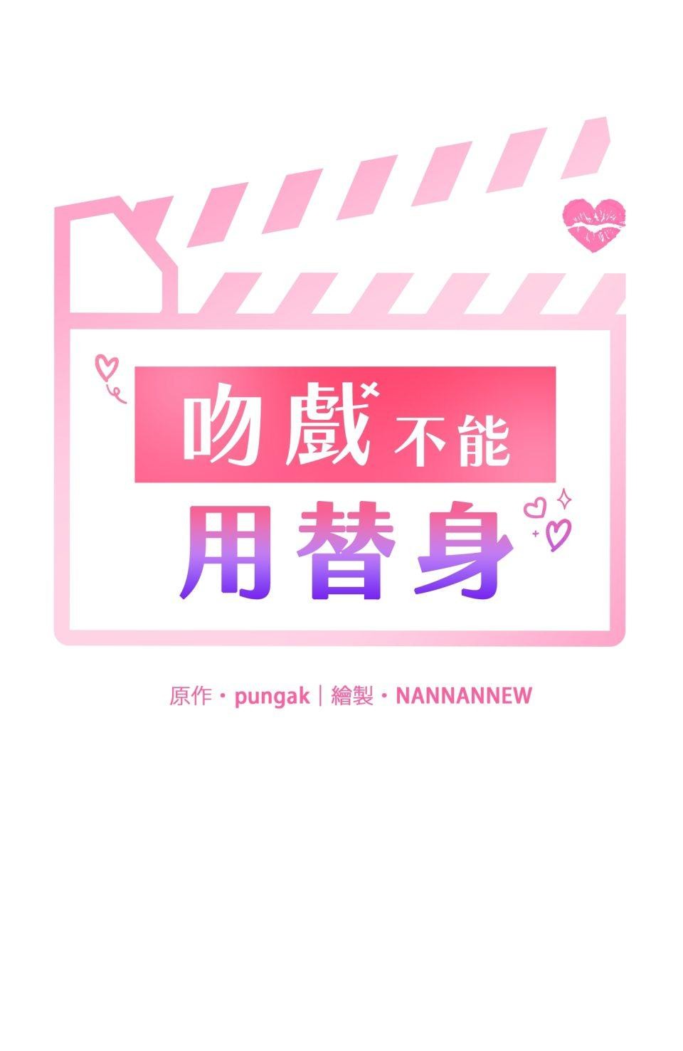 吻戲不能用替身 第001話 都是咖啡的錯 第31页