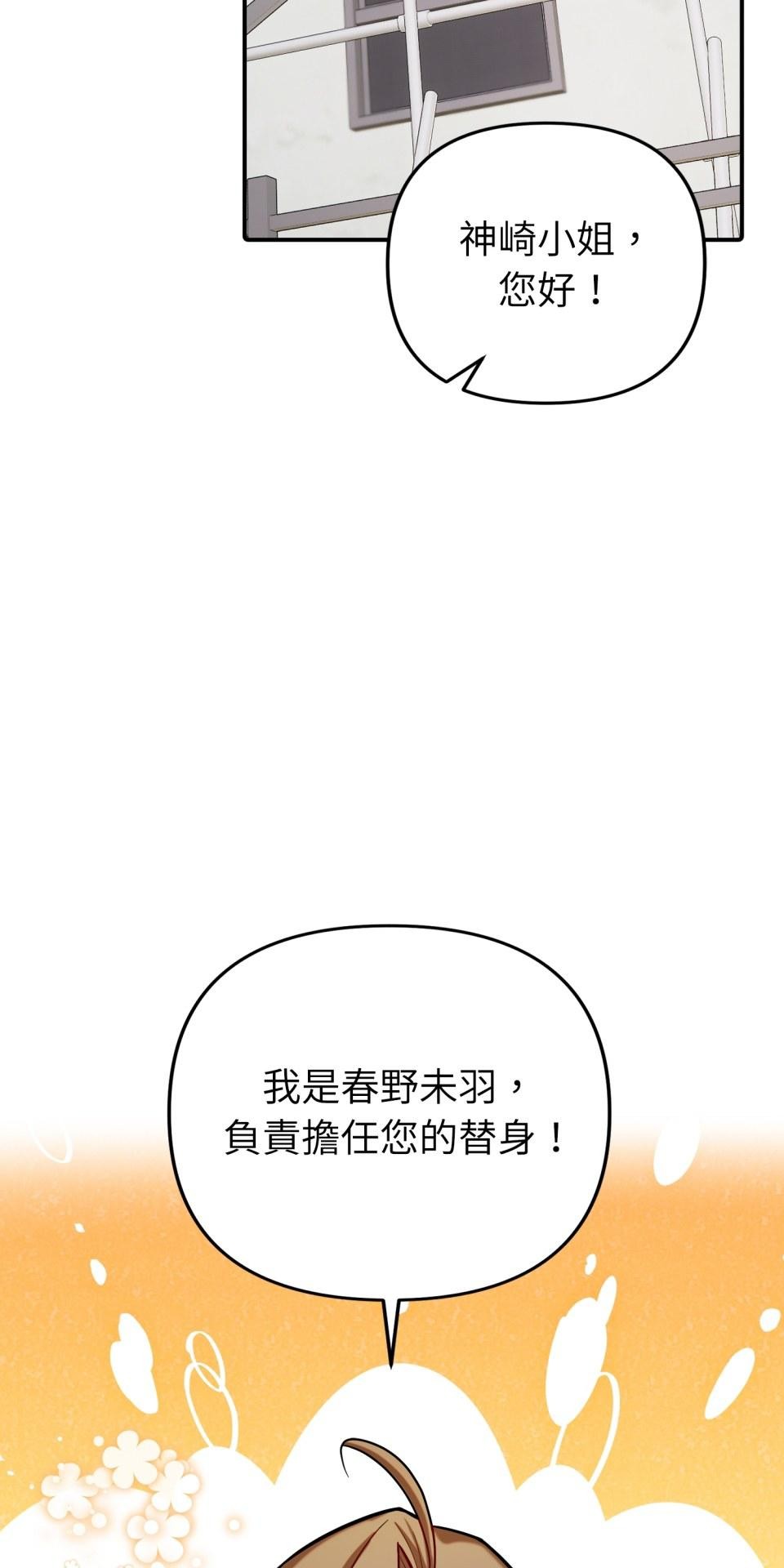 吻戲不能用替身 第001話 都是咖啡的錯 第33页