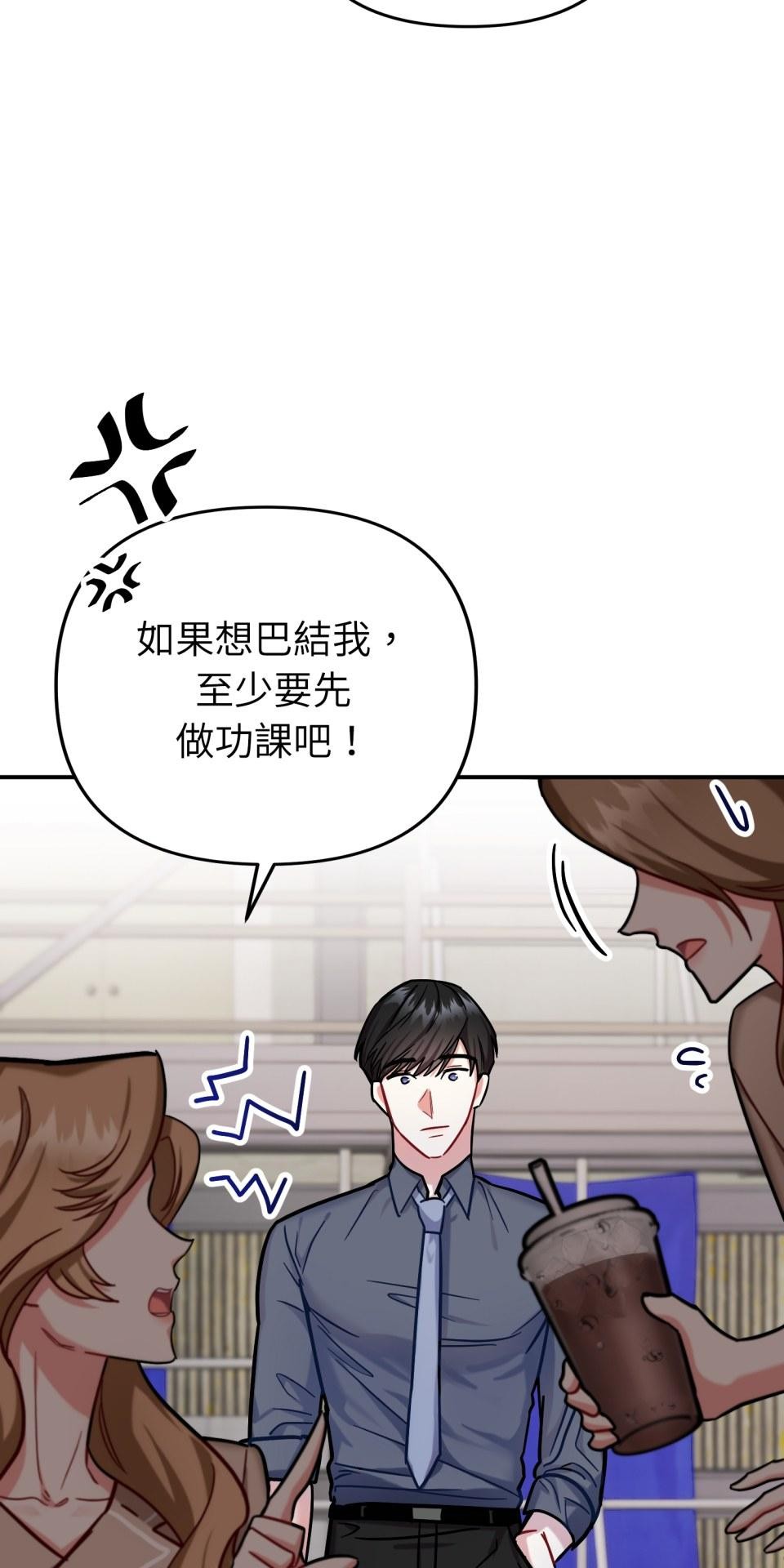 吻戲不能用替身 第001話 都是咖啡的錯 第36页