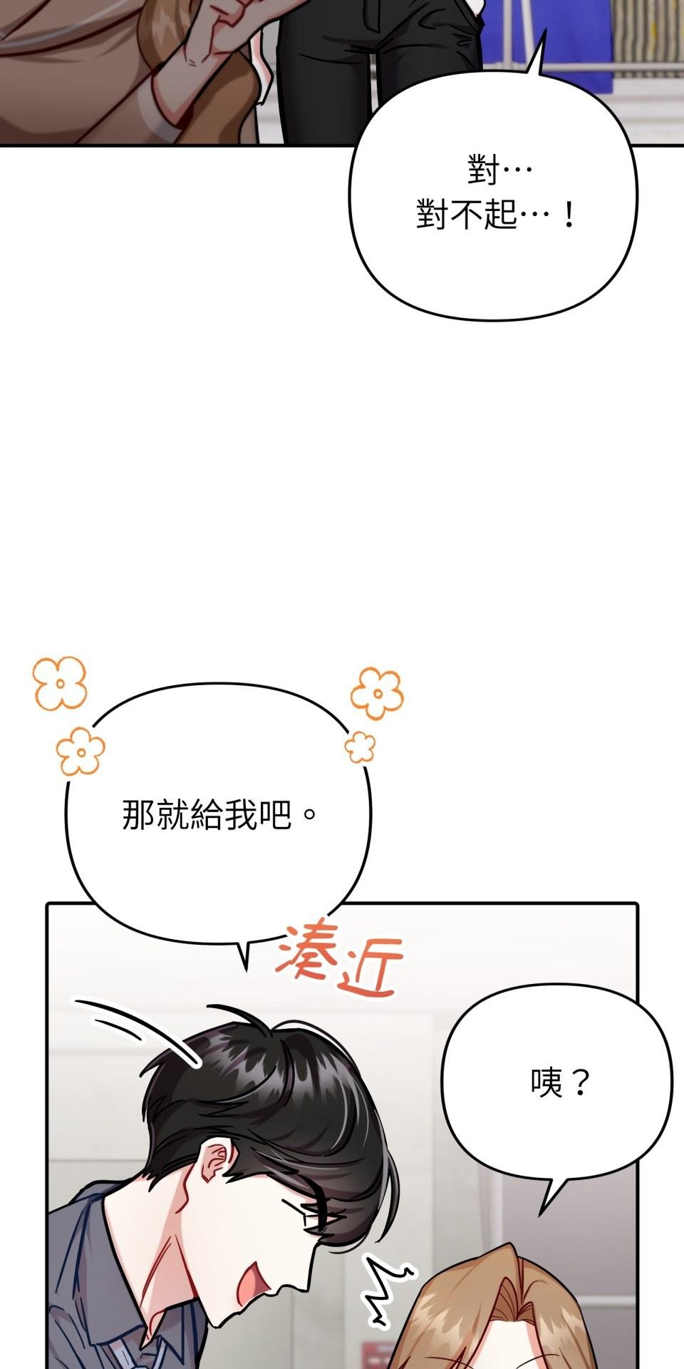 吻戲不能用替身 第001話 都是咖啡的錯 第37页