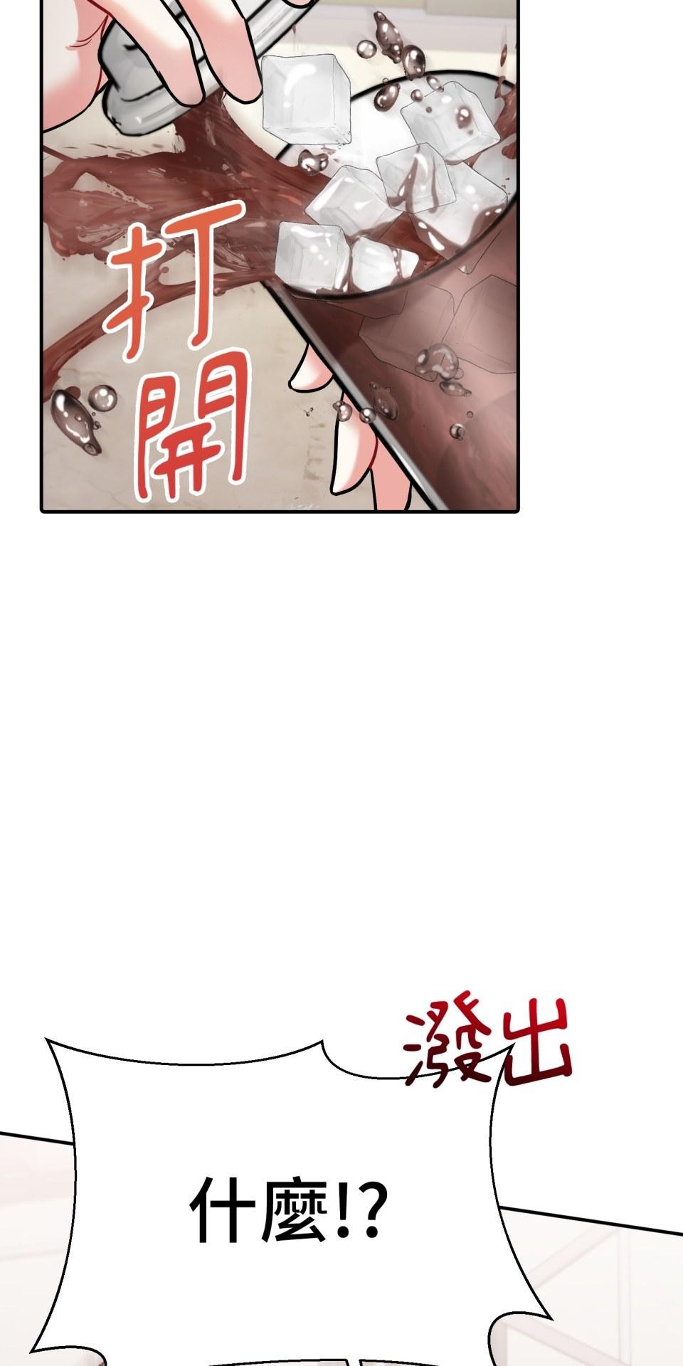 吻戲不能用替身 第001話 都是咖啡的錯 第39页