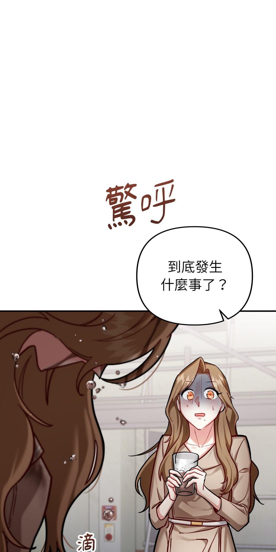 吻戲不能用替身 第001話 都是咖啡的錯 第43页