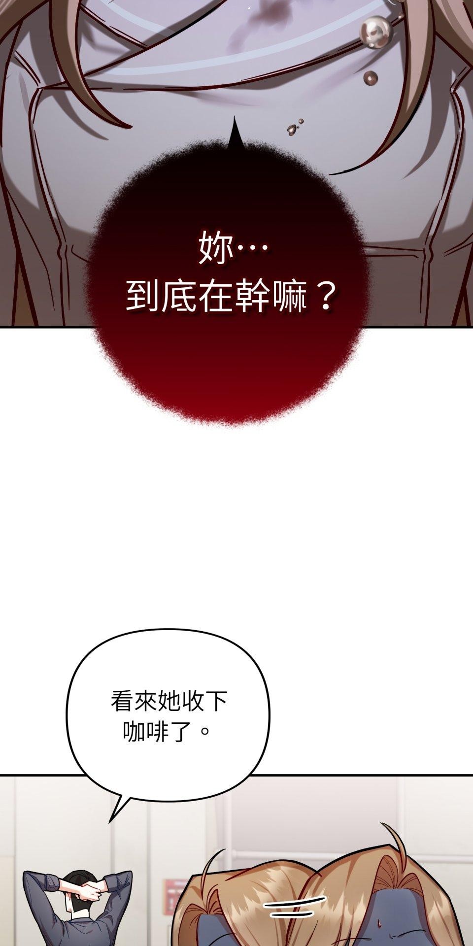 吻戲不能用替身 第001話 都是咖啡的錯 第47页