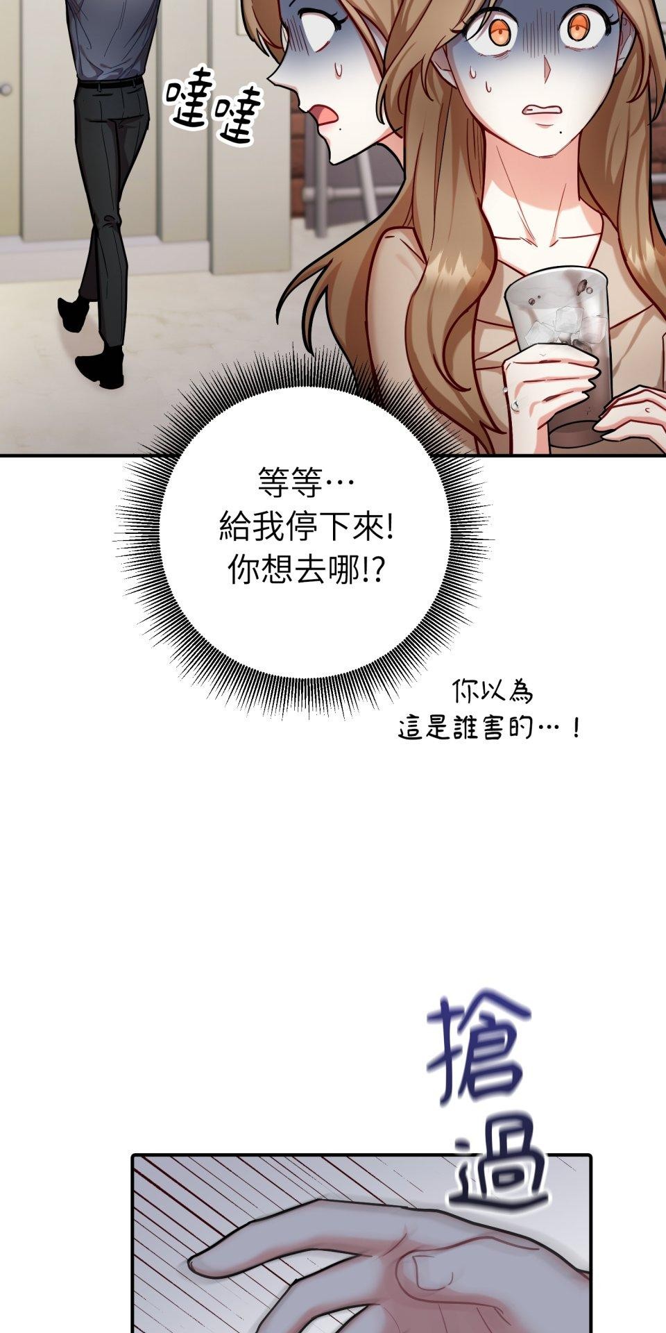 吻戲不能用替身 第001話 都是咖啡的錯 第48页