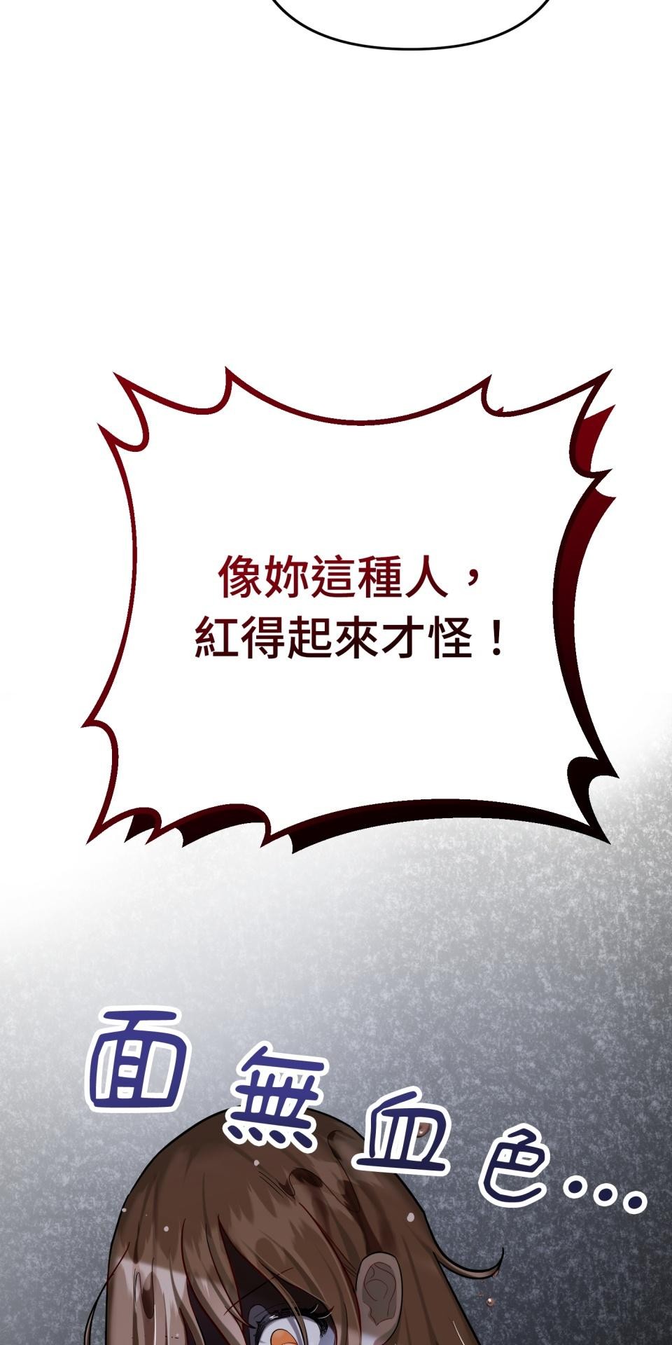 吻戲不能用替身 第001話 都是咖啡的錯 第53页