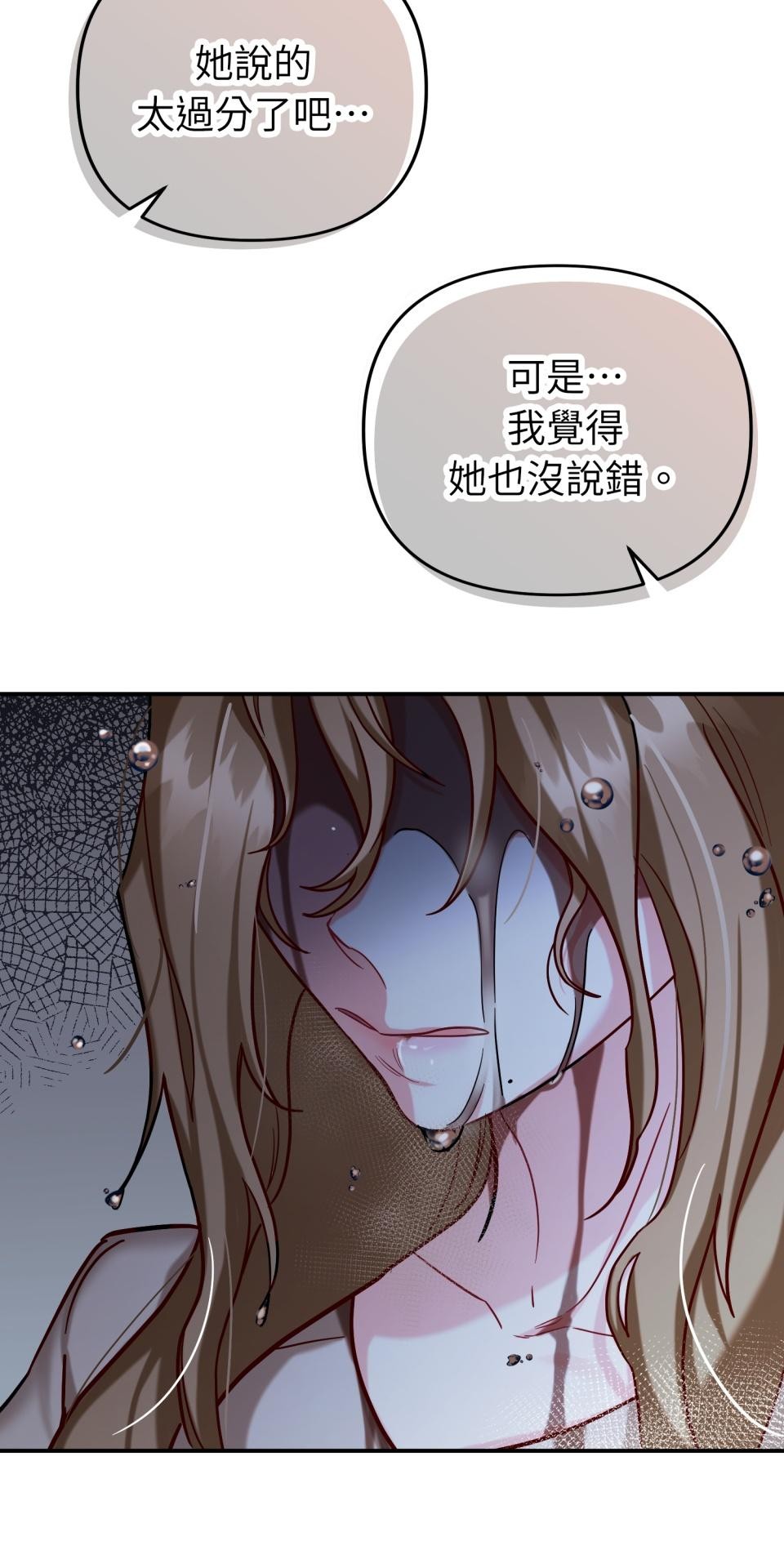 吻戲不能用替身 第001話 都是咖啡的錯 第55页