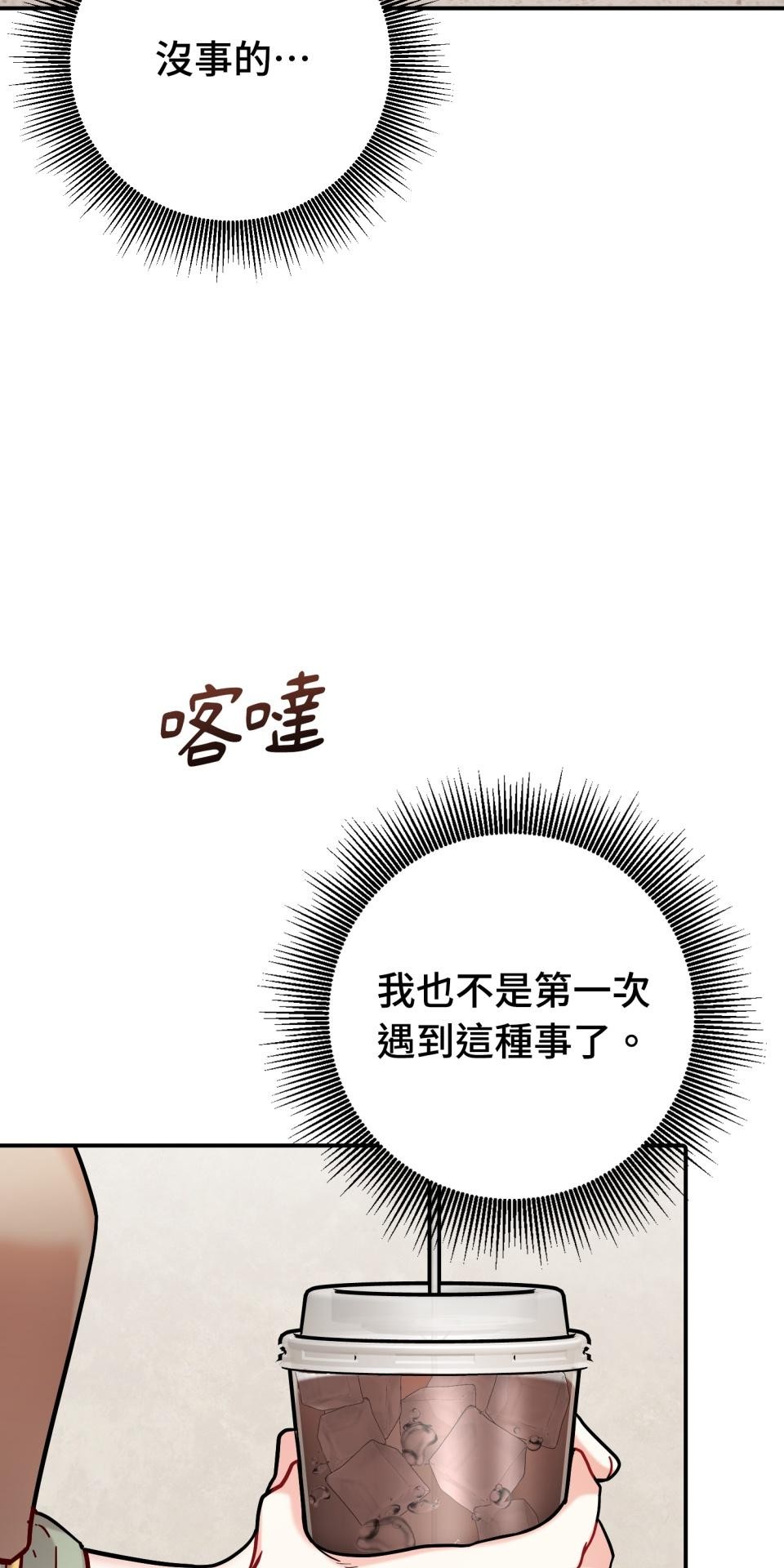 吻戲不能用替身 第001話 都是咖啡的錯 第59页