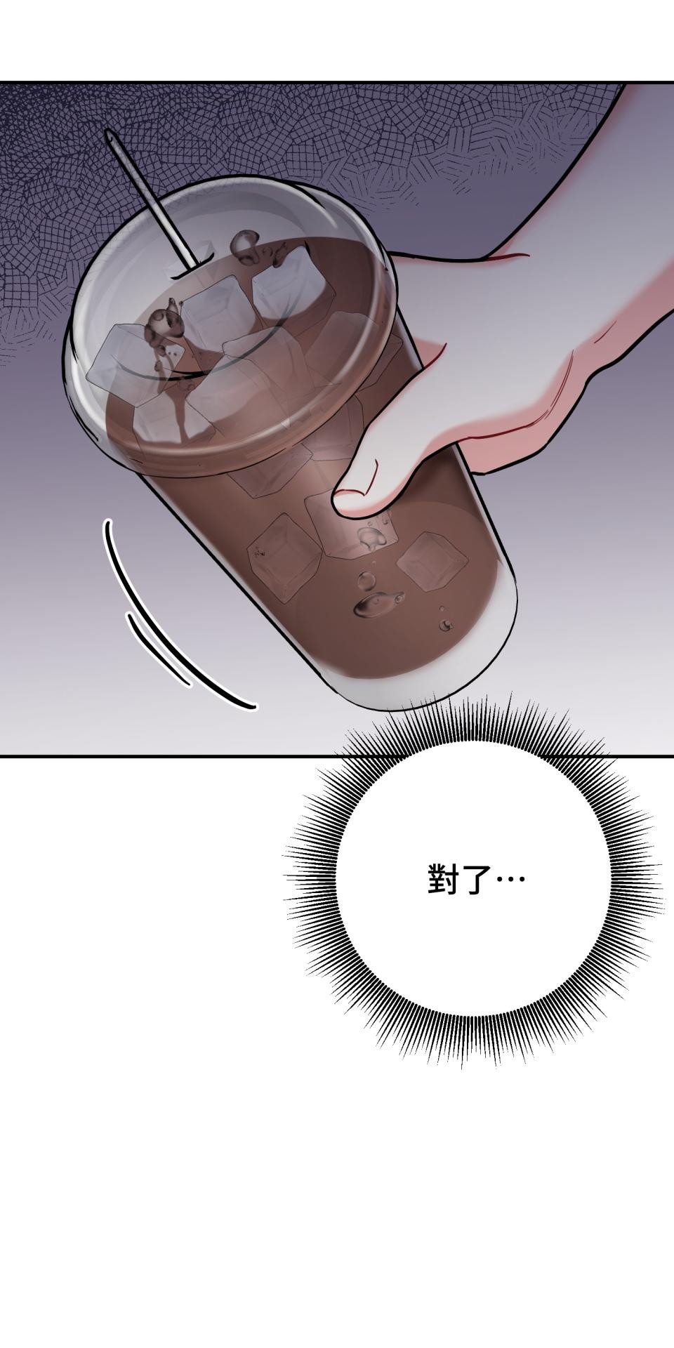 吻戲不能用替身 第001話 都是咖啡的錯 第66页
