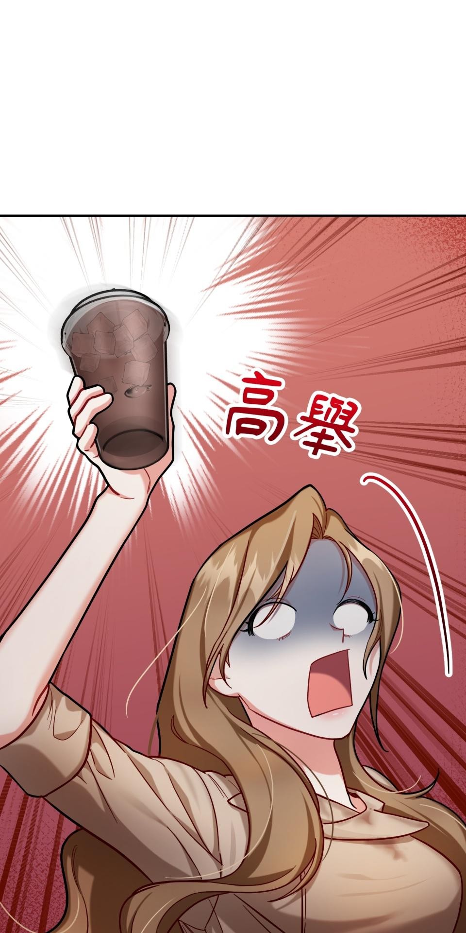 吻戲不能用替身 第001話 都是咖啡的錯 第70页