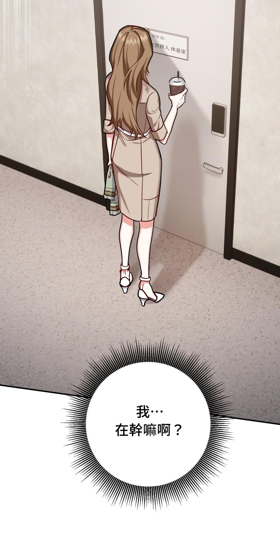 吻戲不能用替身 第001話 都是咖啡的錯 第73页