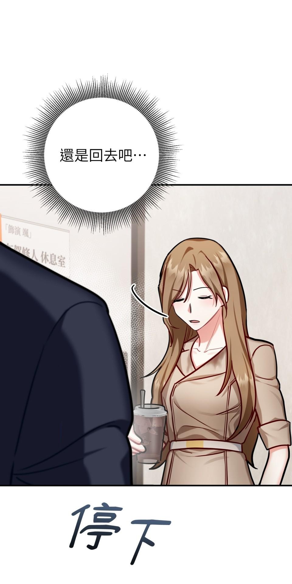 吻戲不能用替身 第001話 都是咖啡的錯 第75页