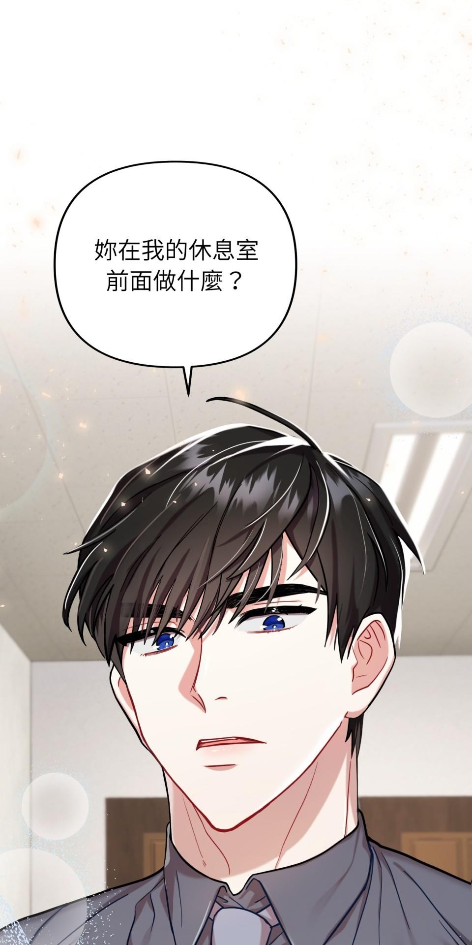 吻戲不能用替身 第001話 都是咖啡的錯 第77页