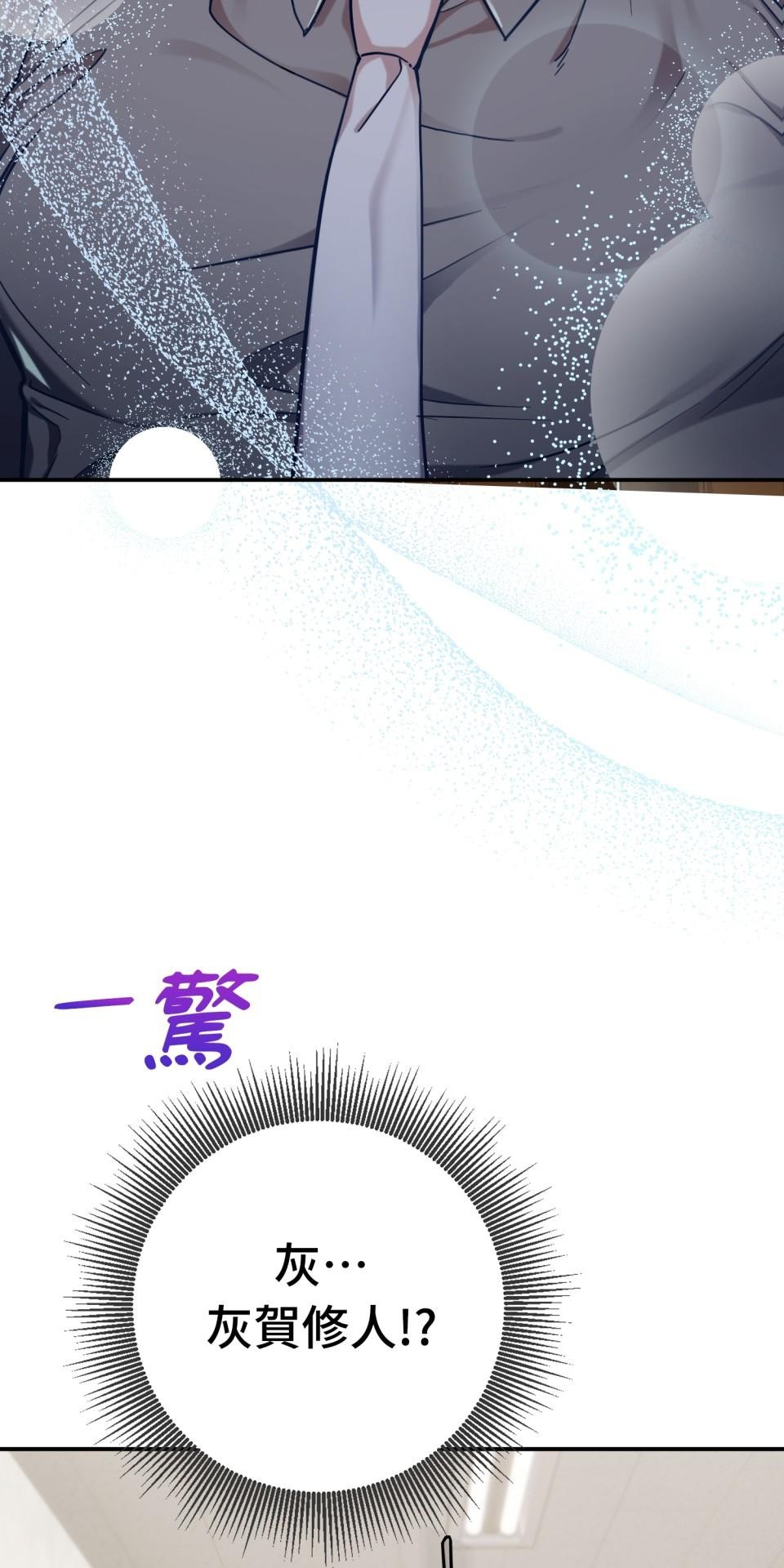 吻戲不能用替身 第001話 都是咖啡的錯 第78页