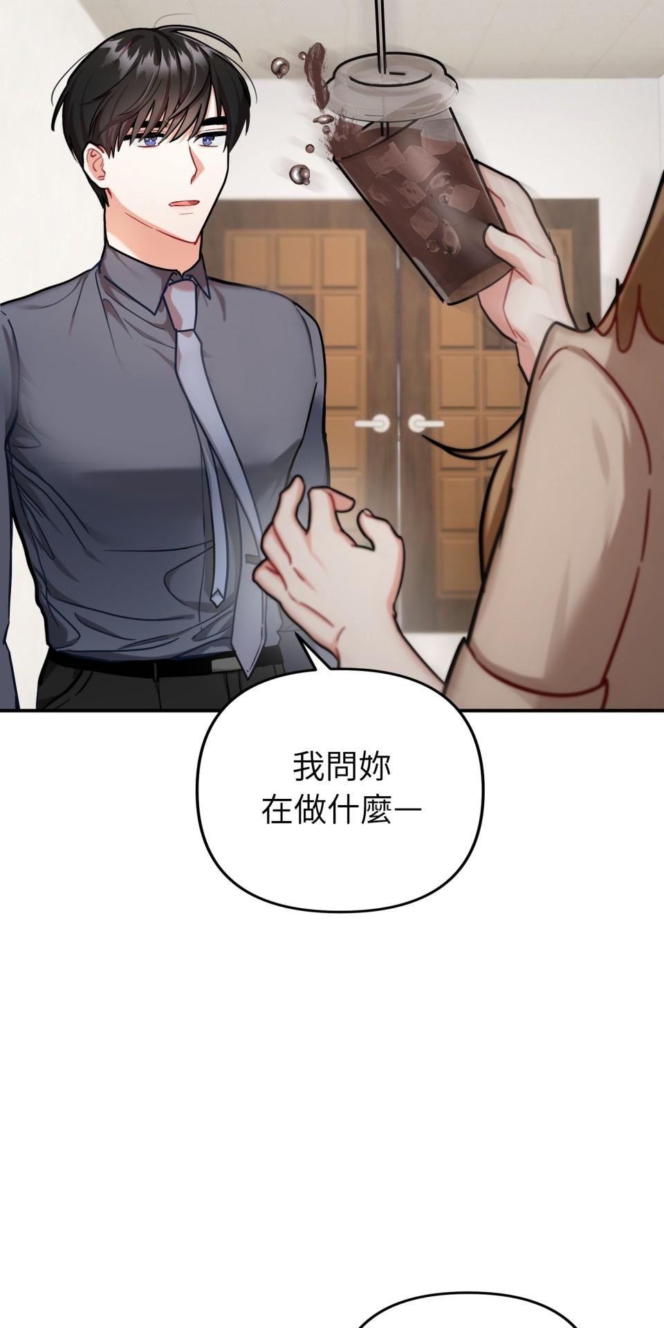 吻戲不能用替身 第001話 都是咖啡的錯 第79页