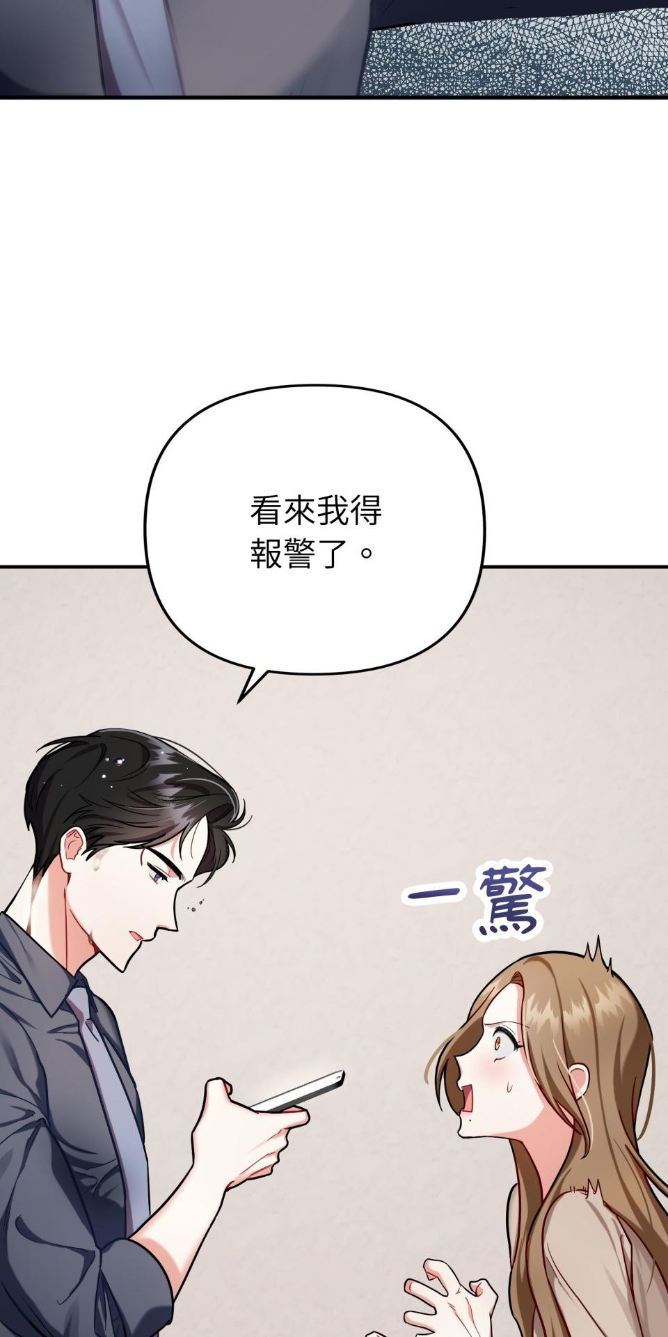 吻戲不能用替身 第001話 都是咖啡的錯 第85页