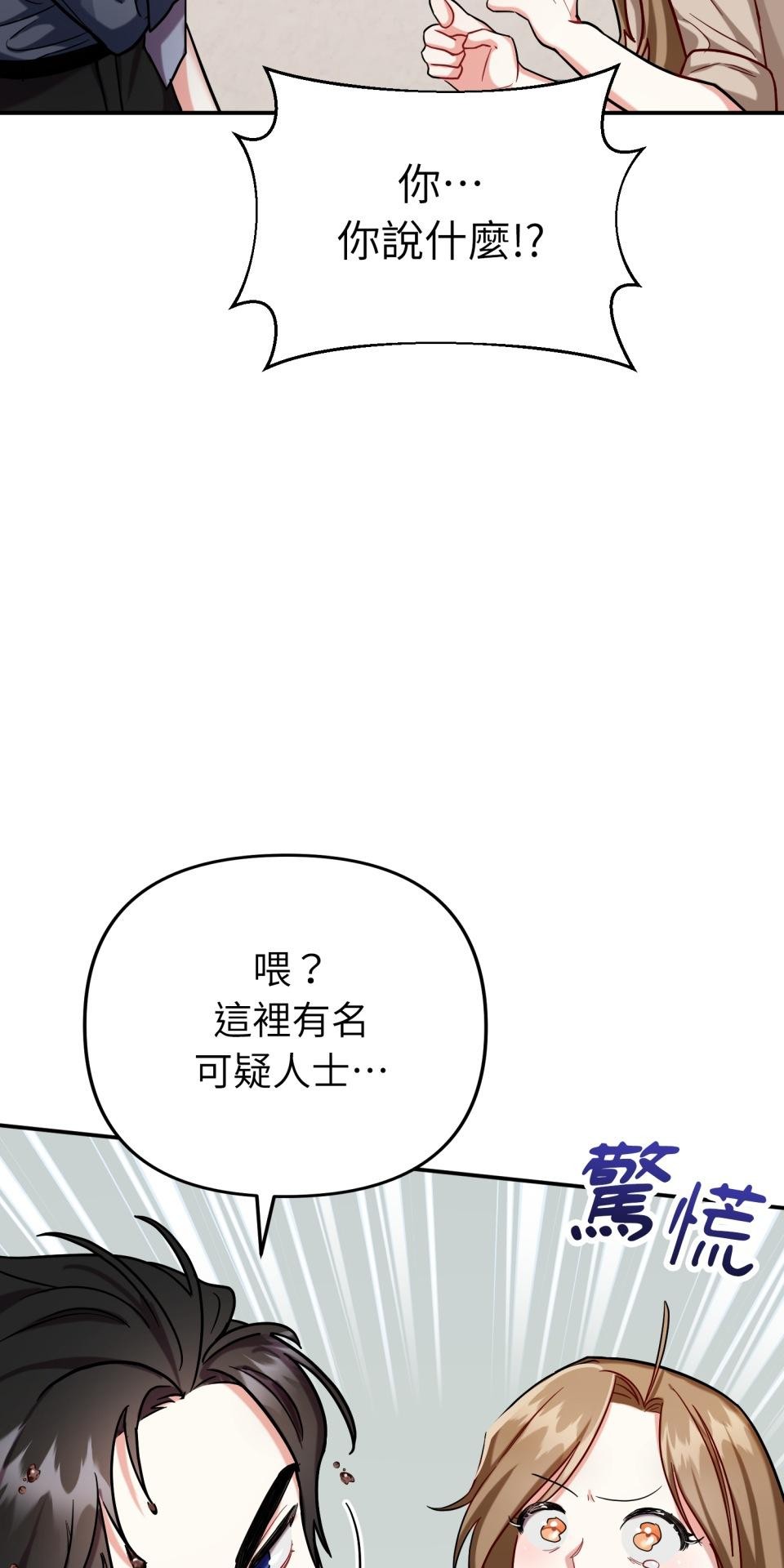 吻戲不能用替身 第001話 都是咖啡的錯 第86页