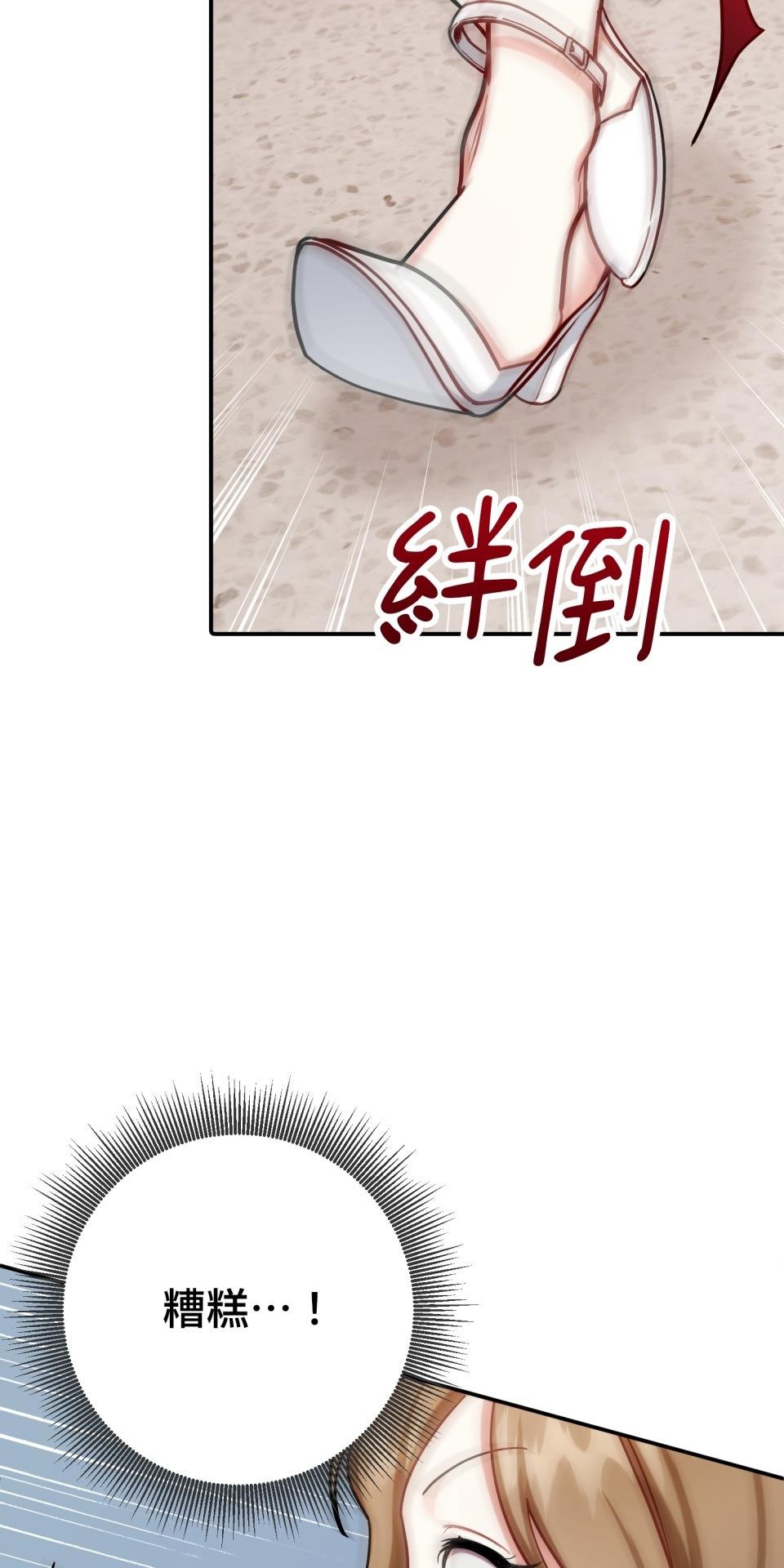 吻戲不能用替身 第001話 都是咖啡的錯 第88页