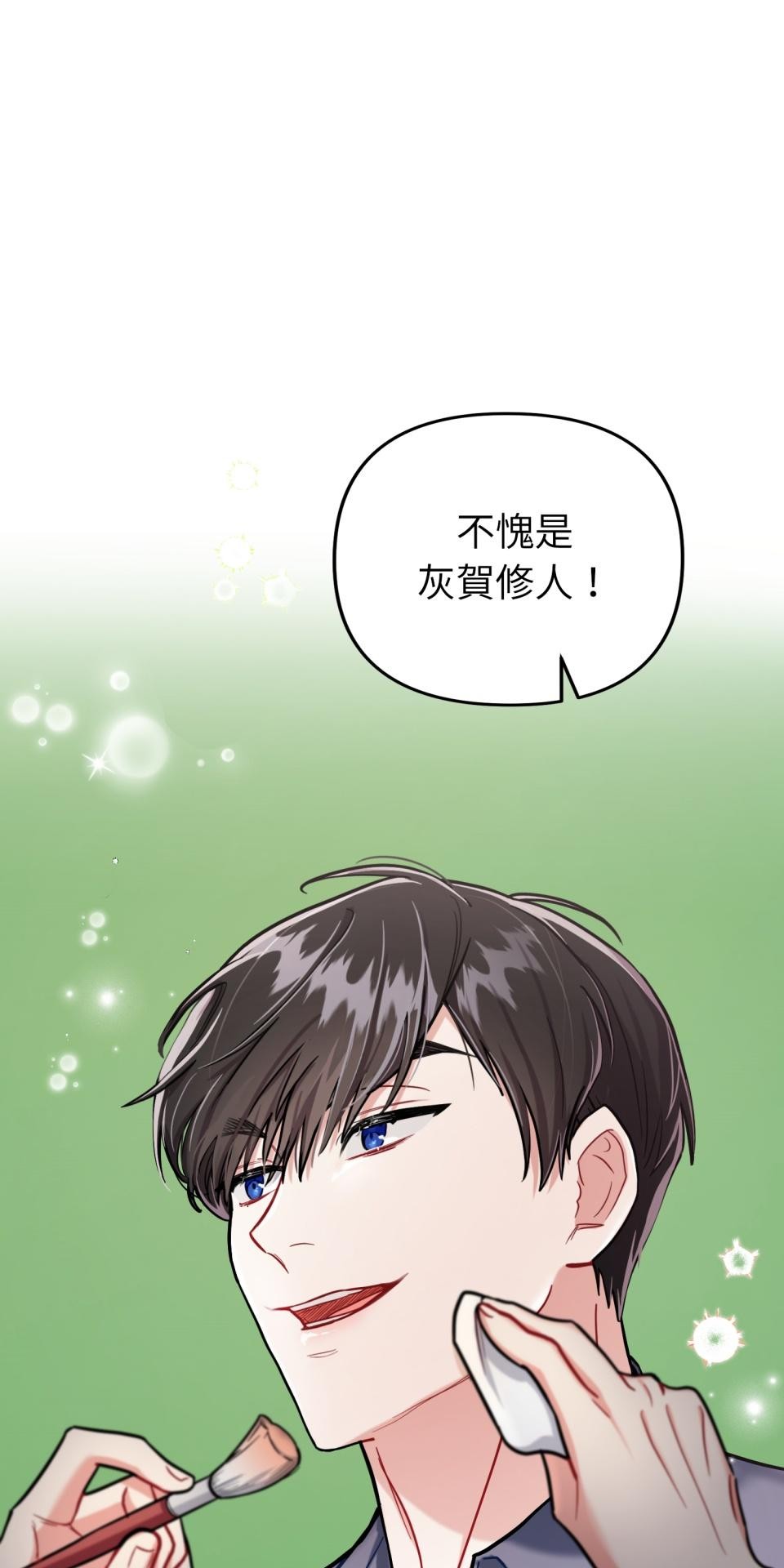 吻戲不能用替身 第001話 都是咖啡的錯 第10页