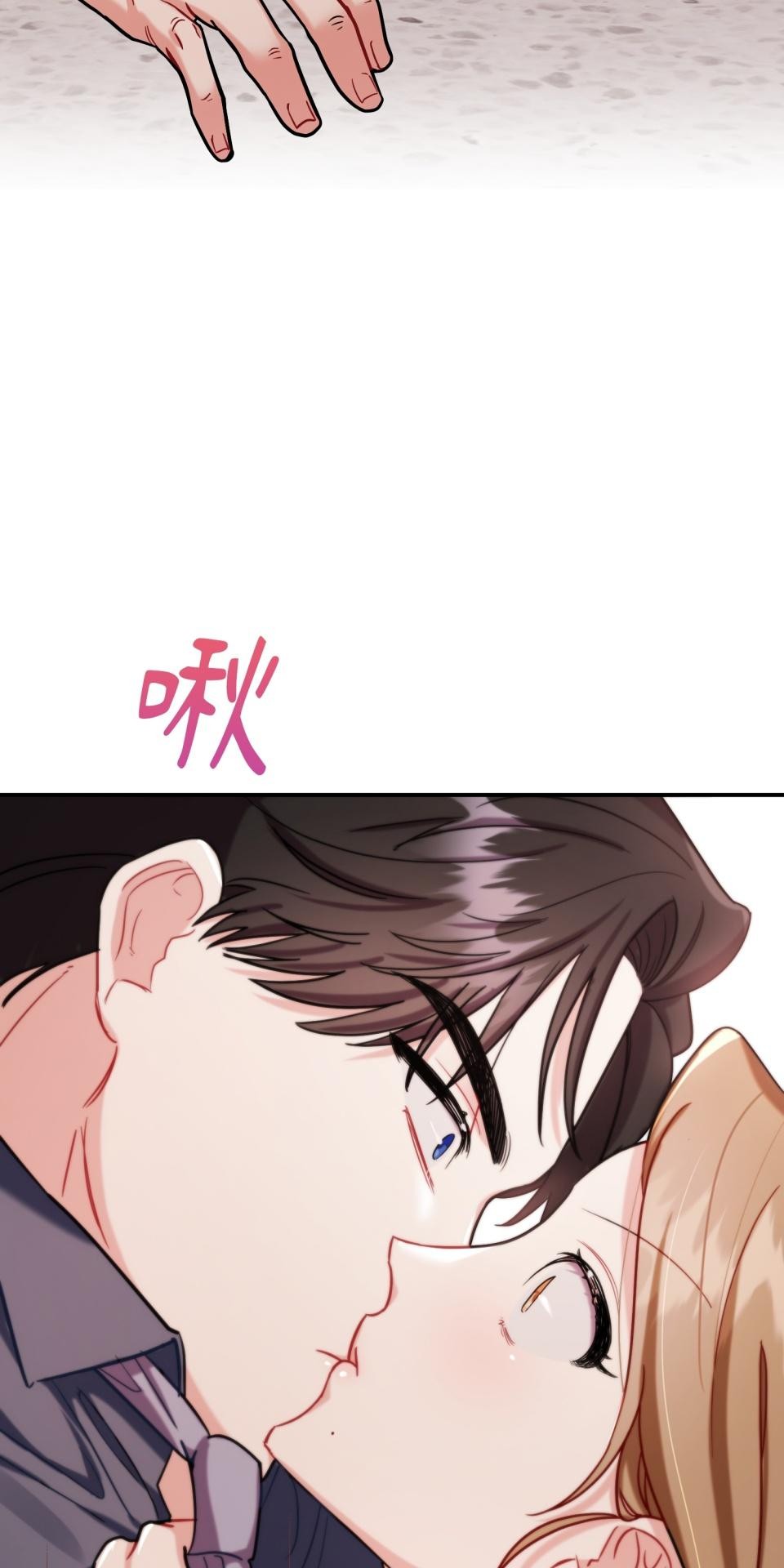 吻戲不能用替身 第001話 都是咖啡的錯 第95页