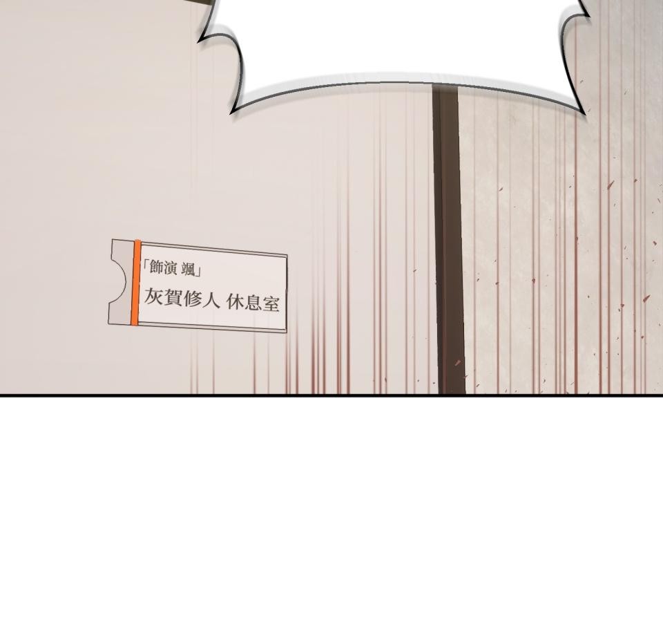 吻戲不能用替身 第001話 都是咖啡的錯 第97页