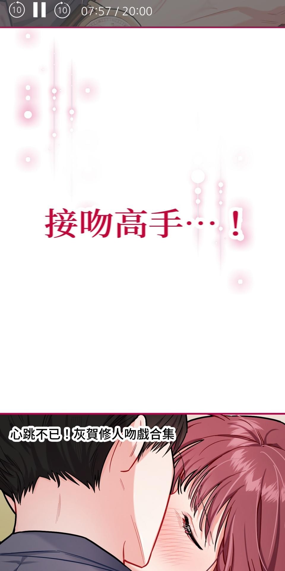 吻戲不能用替身 第002話 兒童演員 第11页