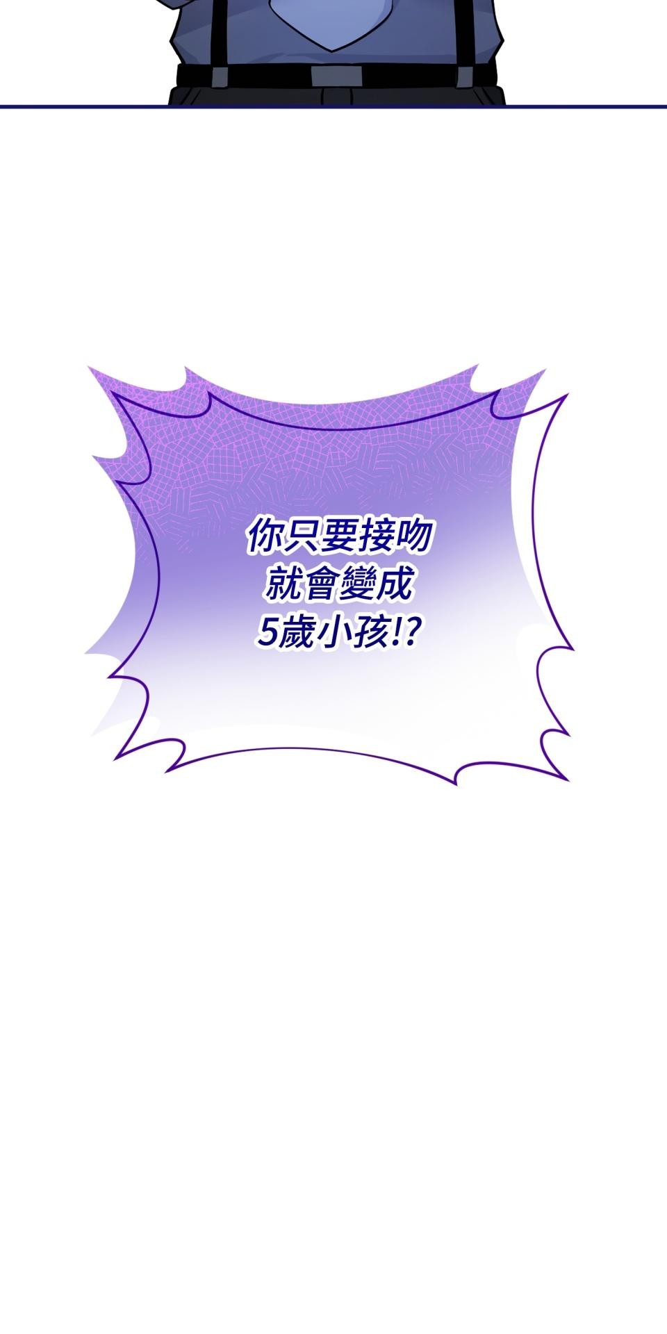 吻戲不能用替身 第002話 兒童演員 第15页