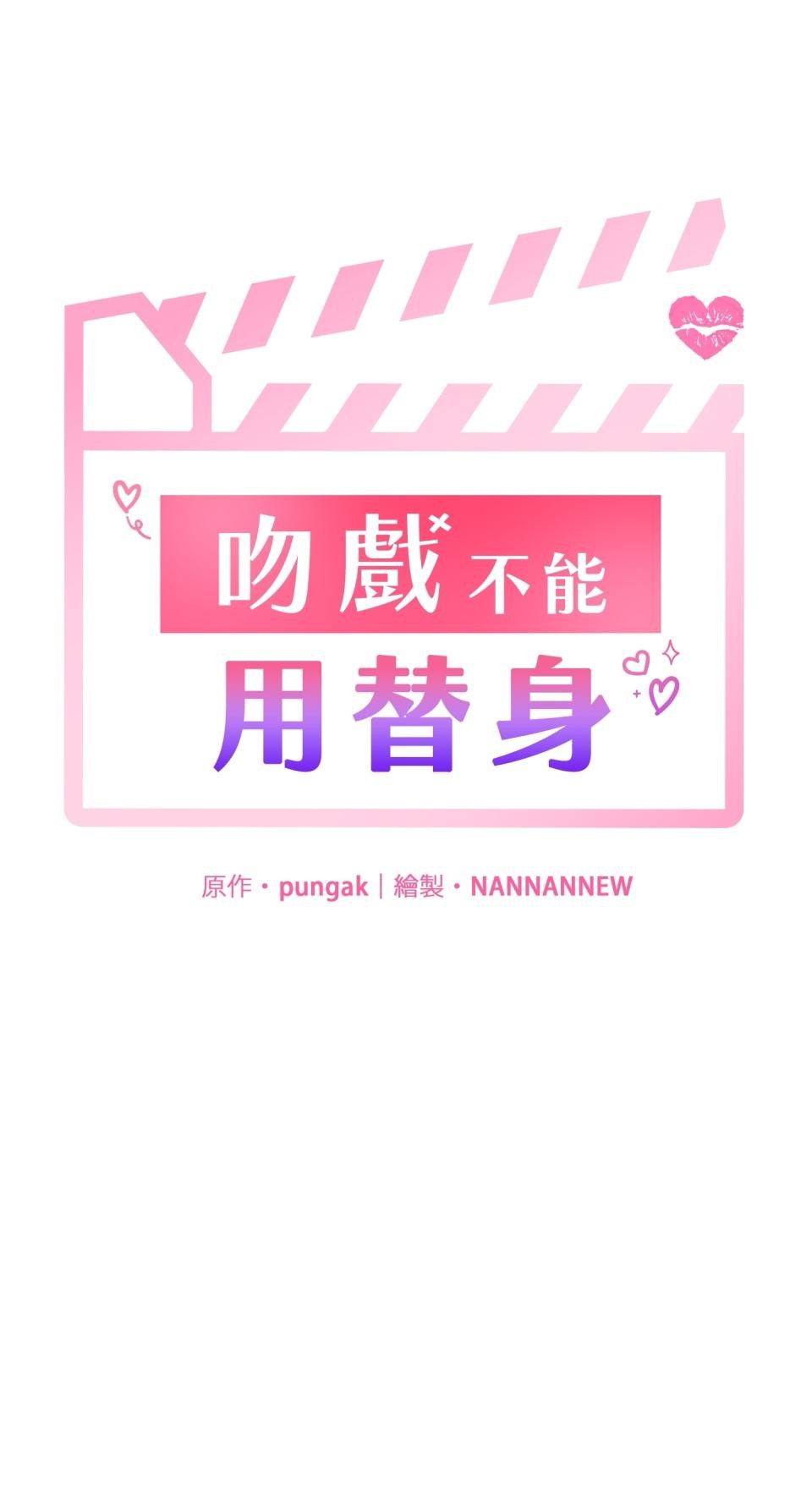 吻戲不能用替身 第002話 兒童演員 第16页