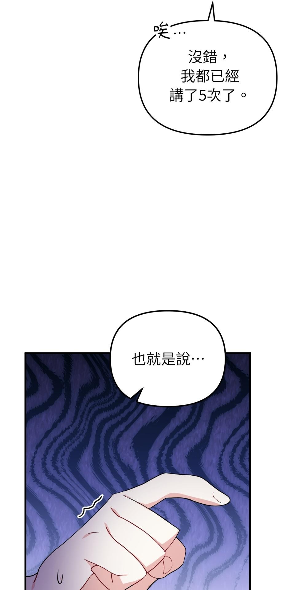 吻戲不能用替身 第002話 兒童演員 第18页