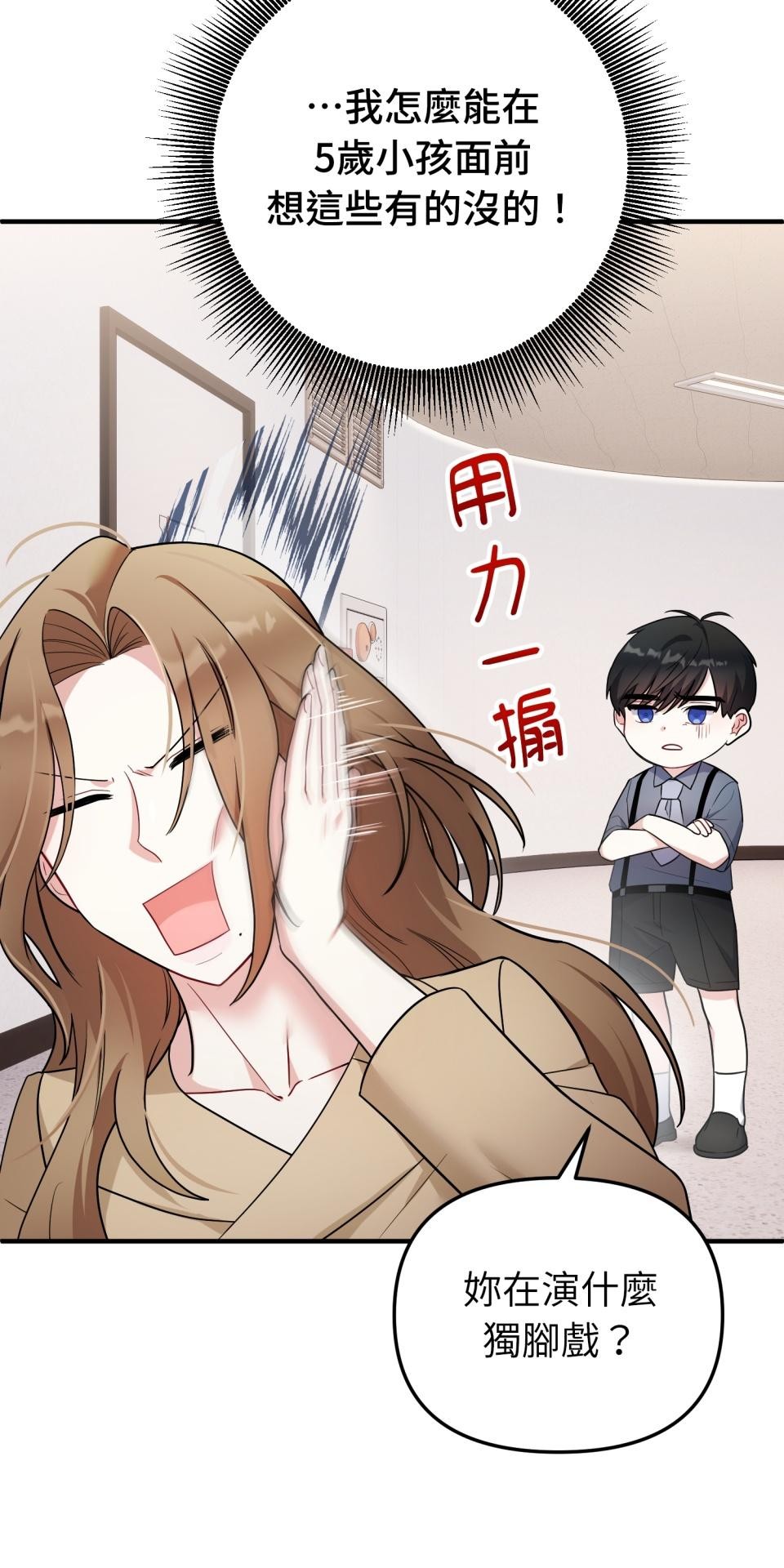 吻戲不能用替身 第002話 兒童演員 第21页
