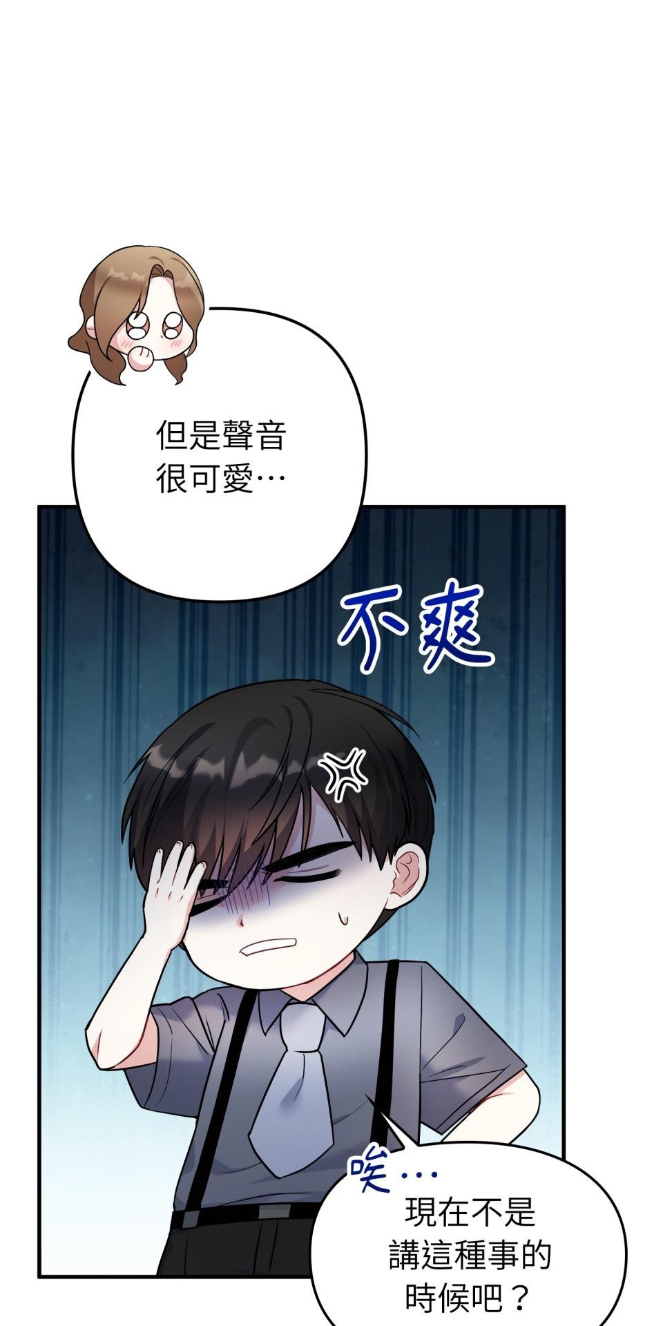 吻戲不能用替身 第002話 兒童演員 第24页
