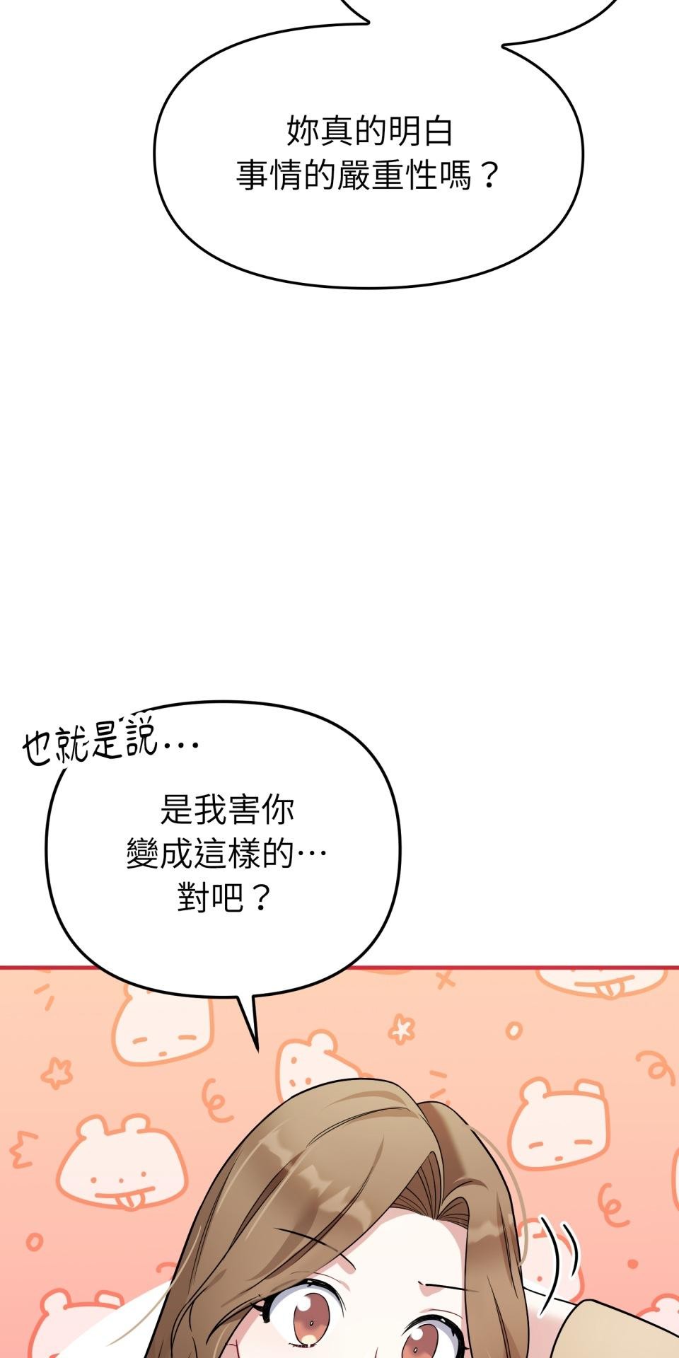吻戲不能用替身 第002話 兒童演員 第25页