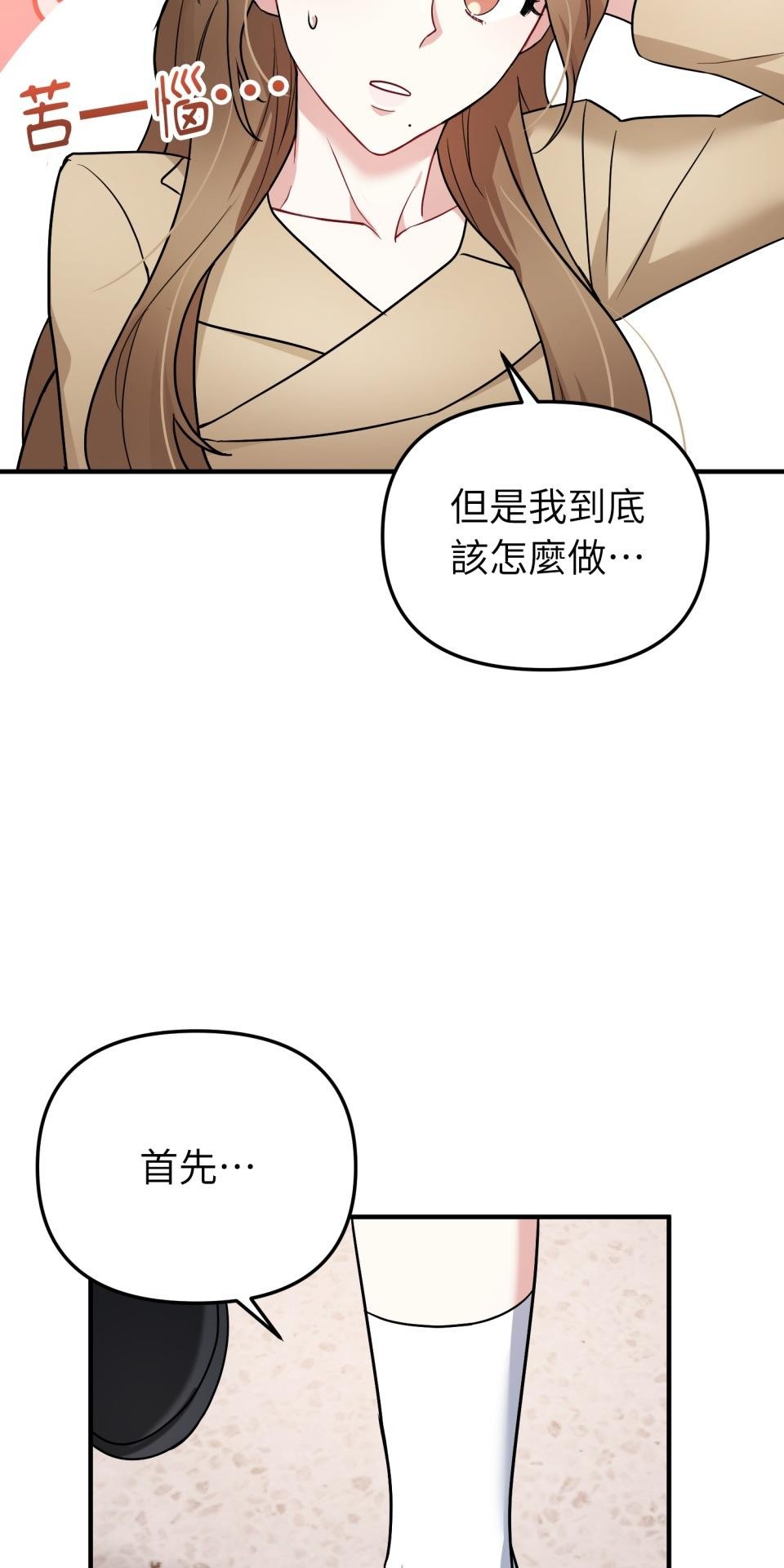 吻戲不能用替身 第002話 兒童演員 第26页