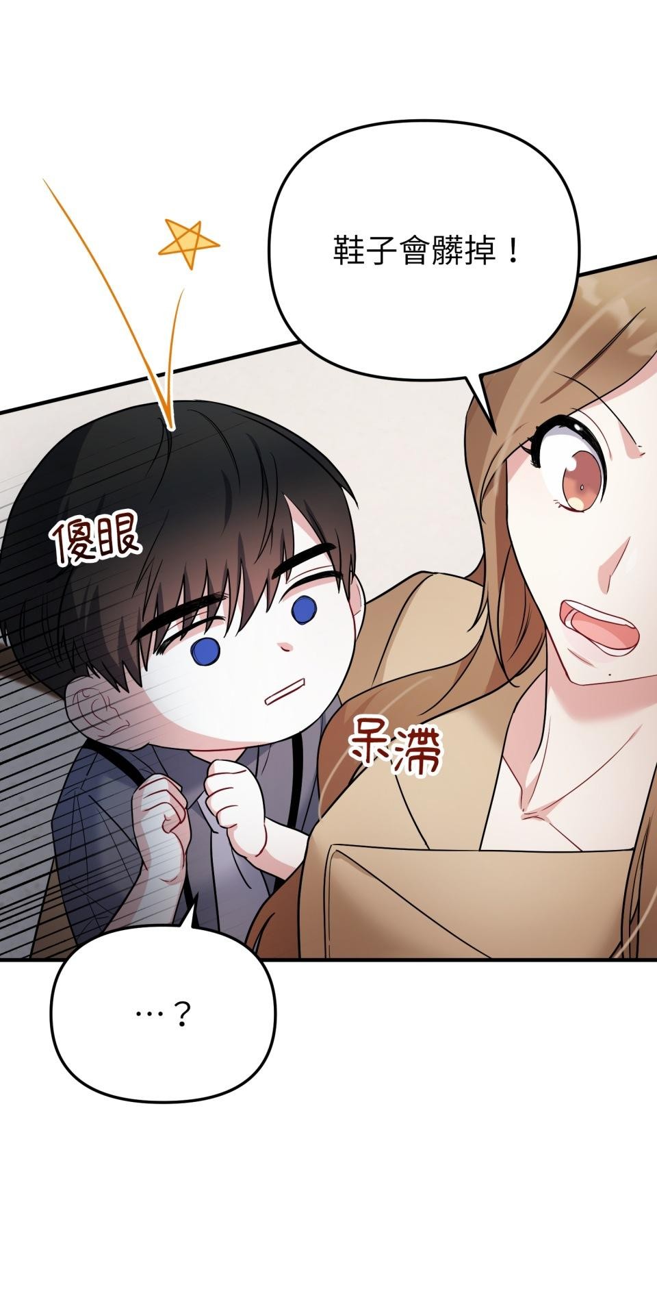 吻戲不能用替身 第002話 兒童演員 第29页