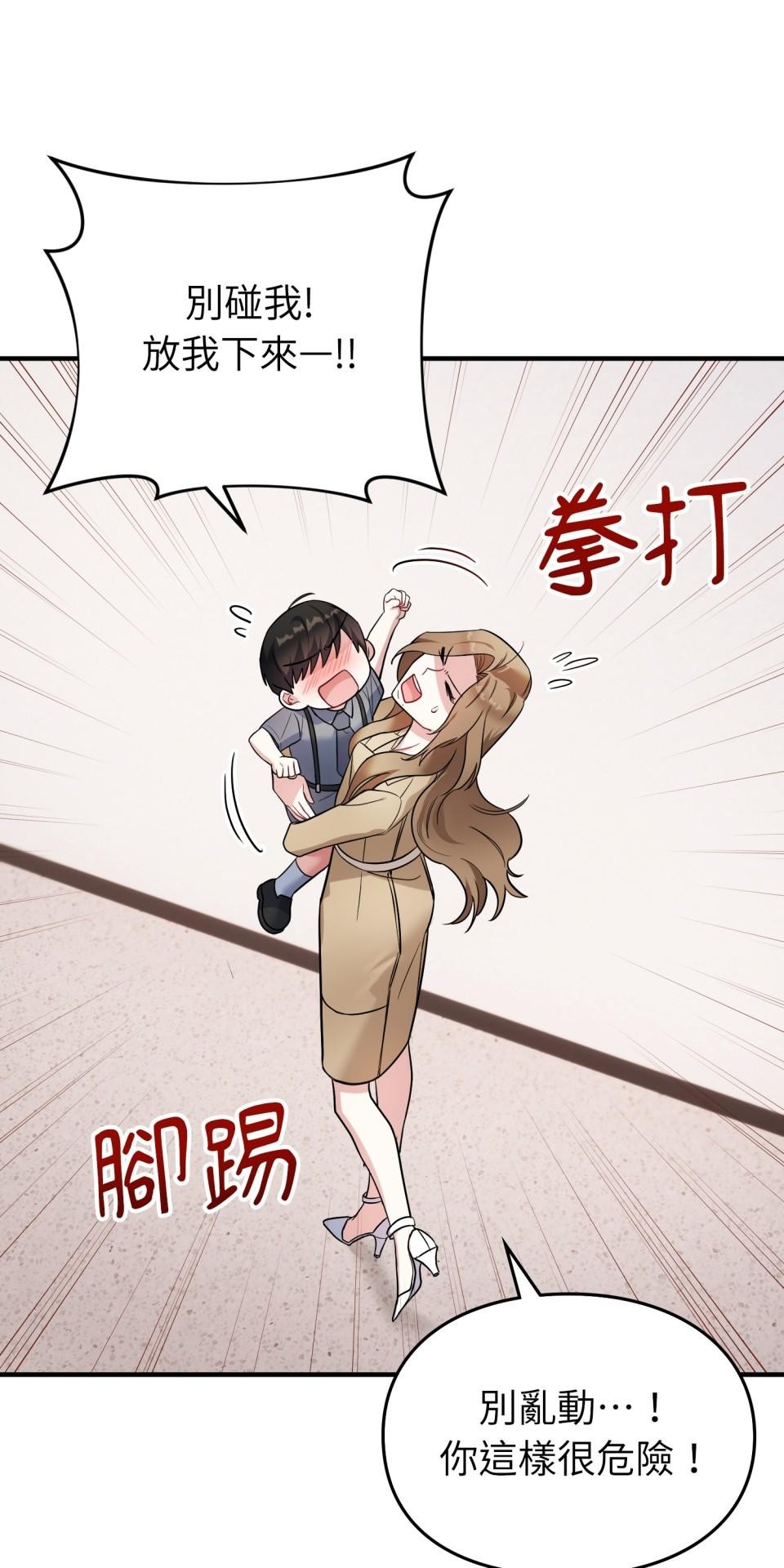 吻戲不能用替身 第002話 兒童演員 第33页