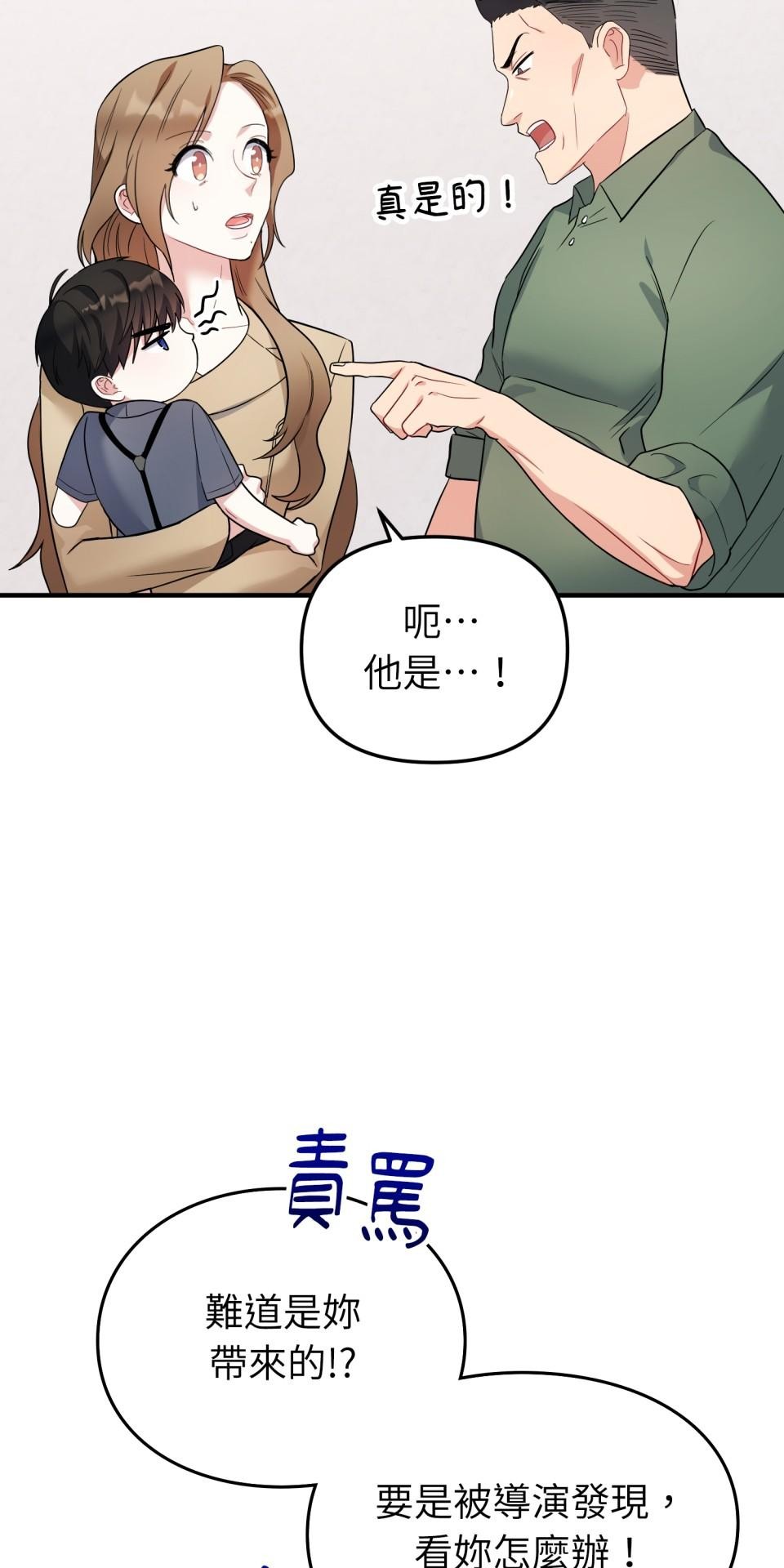 吻戲不能用替身 第002話 兒童演員 第37页